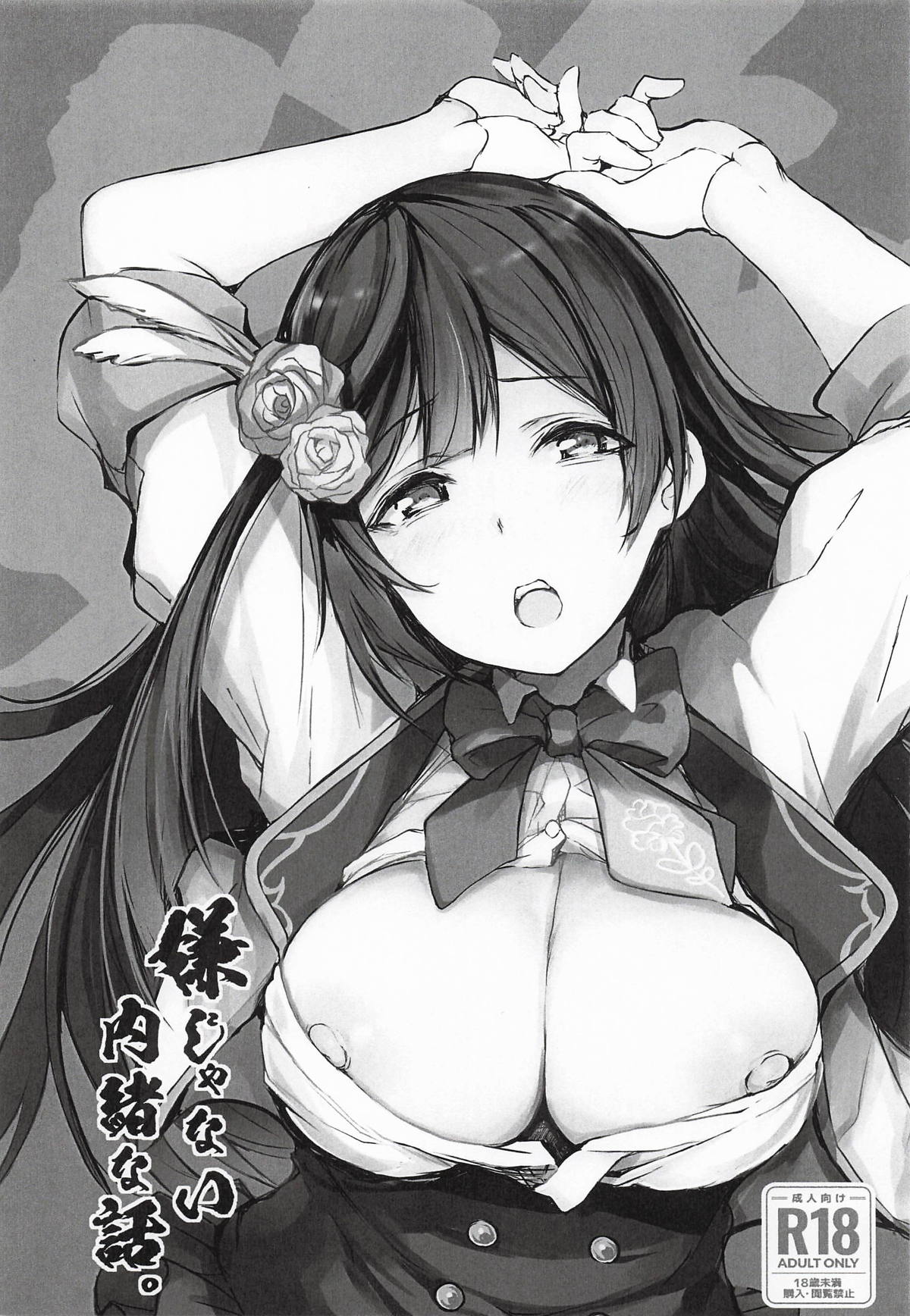 嫌じゃない内緒な話。－総集編－ page 2 full