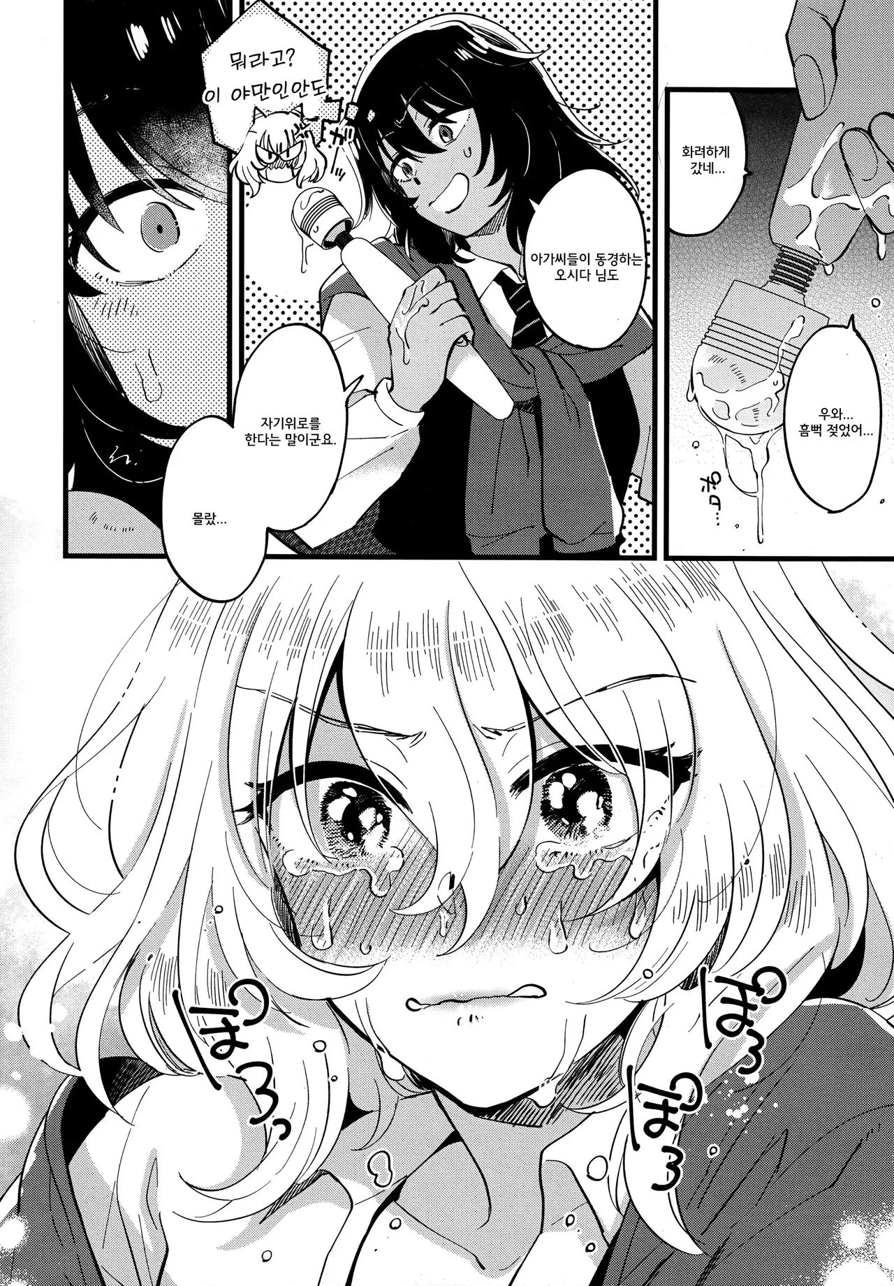 AnOshi, Nakayoku! | 안도오시, 사이좋게 지내! page 11 full