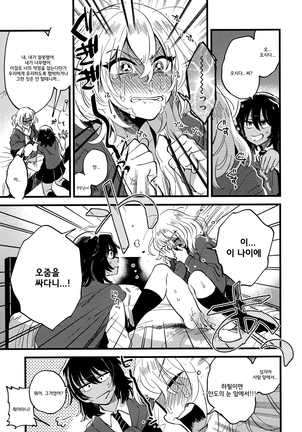 AnOshi, Nakayoku! | 안도오시, 사이좋게 지내! page 12 full