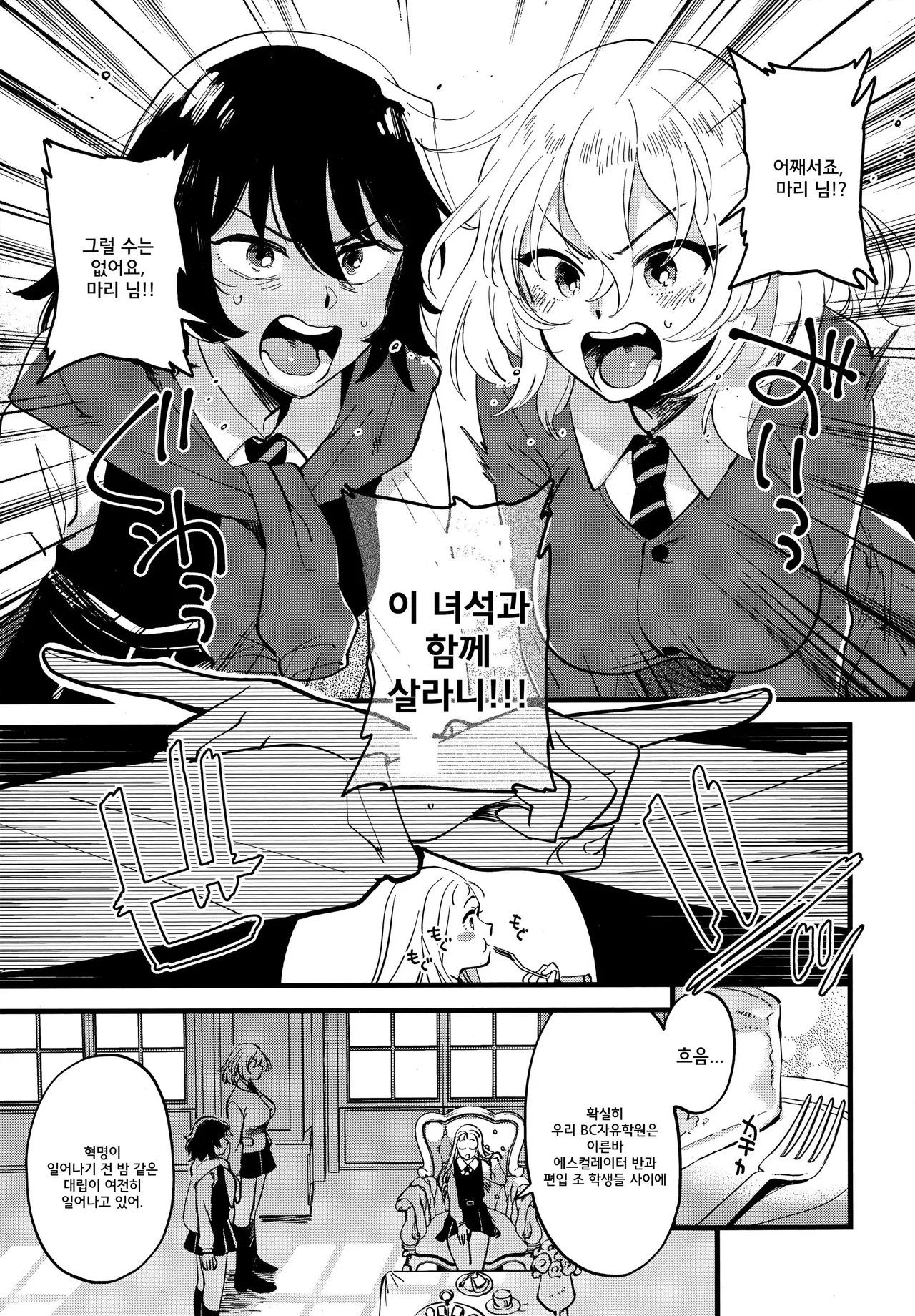 AnOshi, Nakayoku! | 안도오시, 사이좋게 지내! page 2 full