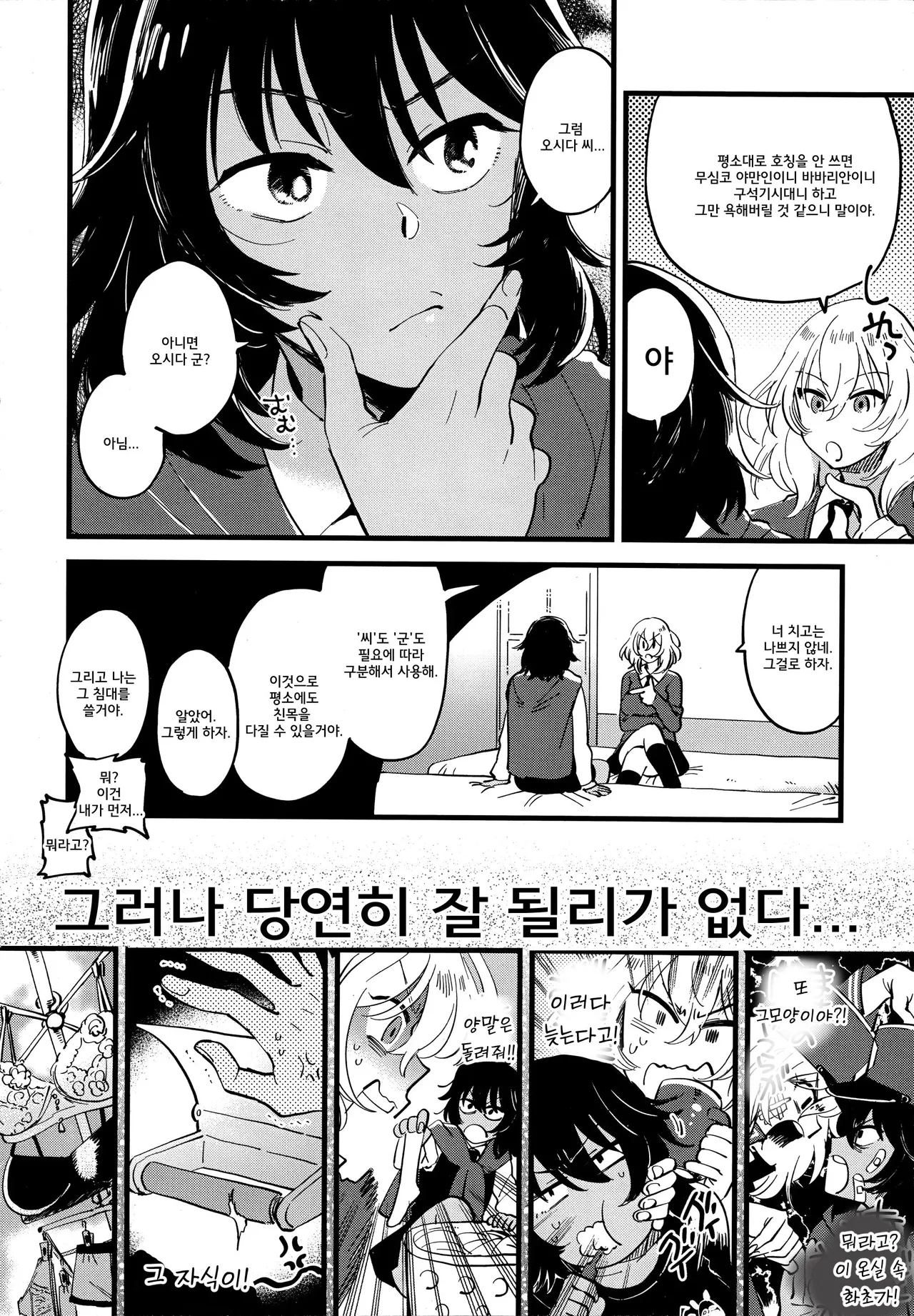 AnOshi, Nakayoku! | 안도오시, 사이좋게 지내! page 5 full