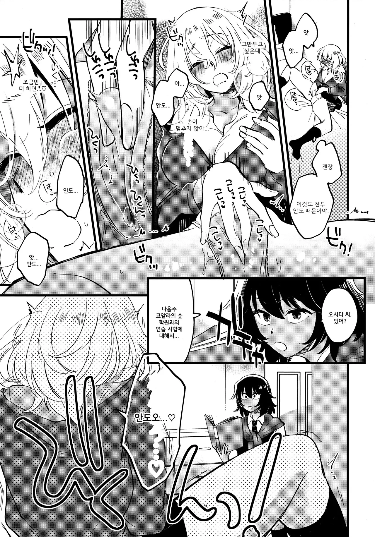 AnOshi, Nakayoku! | 안도오시, 사이좋게 지내! page 8 full