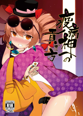 [IRIOMOTE (Saryuu)] Joon e no Mitsugikata | (Touhou Project) [Digital] [English] {Doujins.com} cover