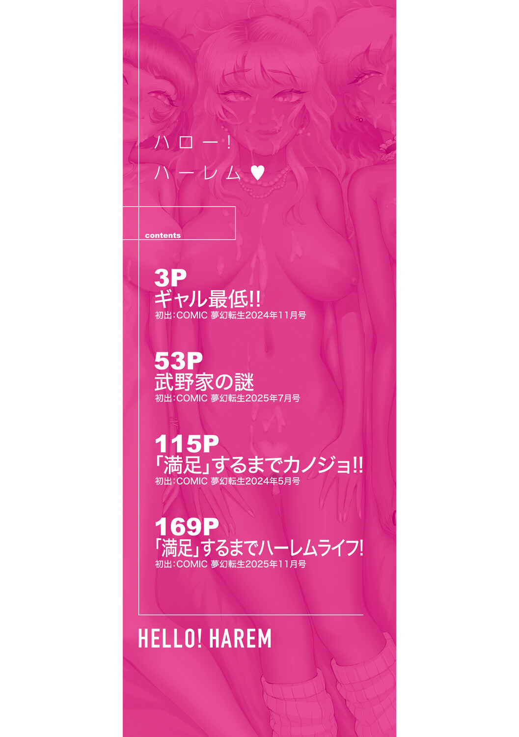 Hello! Harem page 3 full