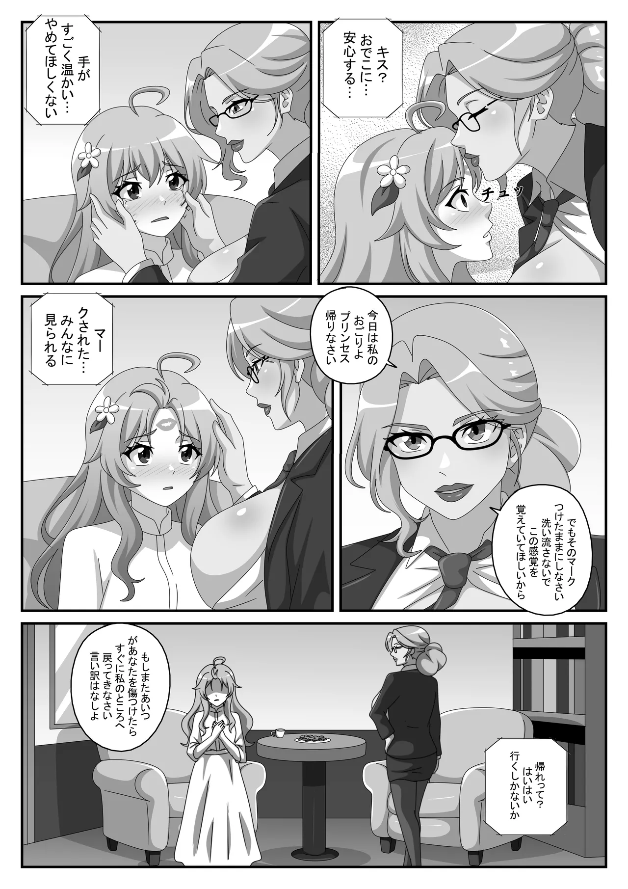 Otto ga iru no ni, Watashi wa Shinrishi ni ochimashita page 11 full