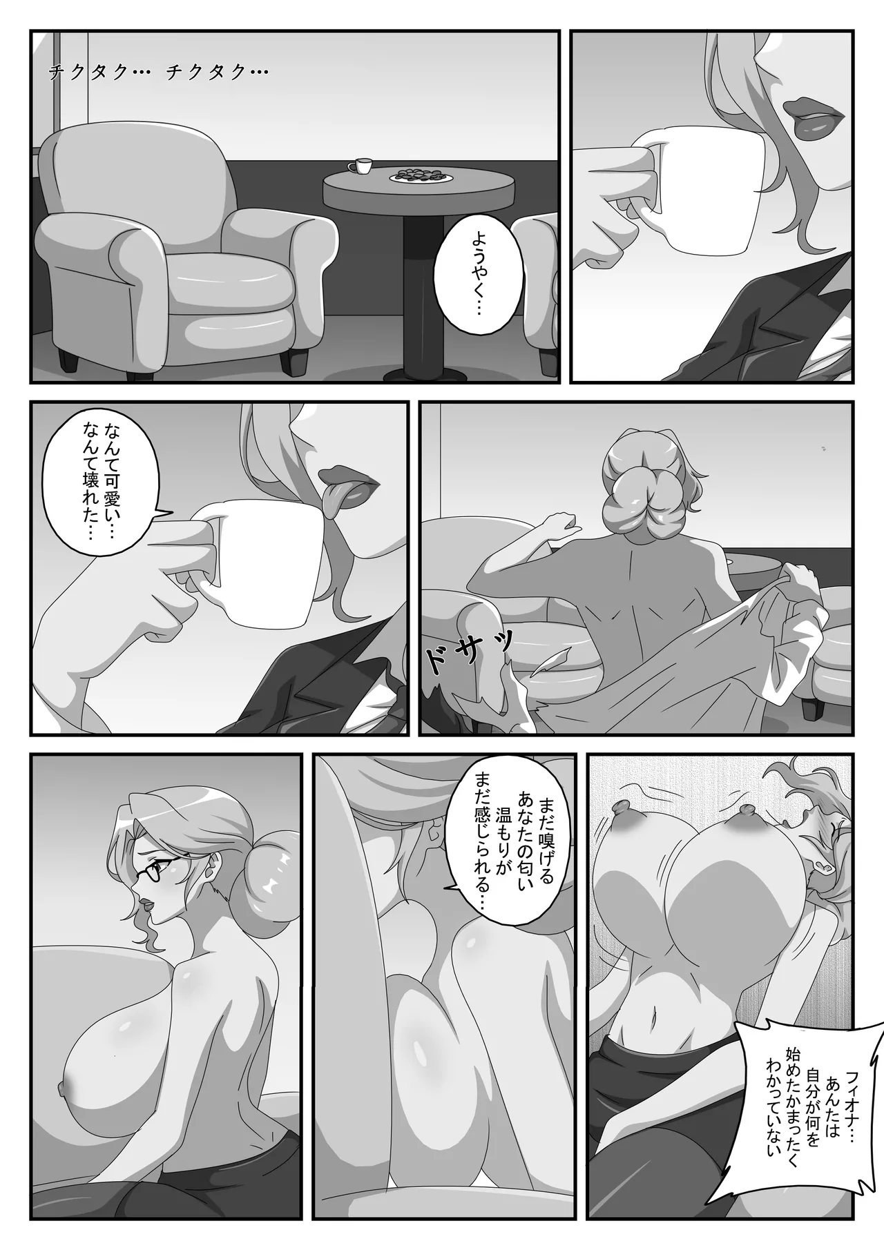 Otto ga iru no ni, Watashi wa Shinrishi ni ochimashita page 12 full
