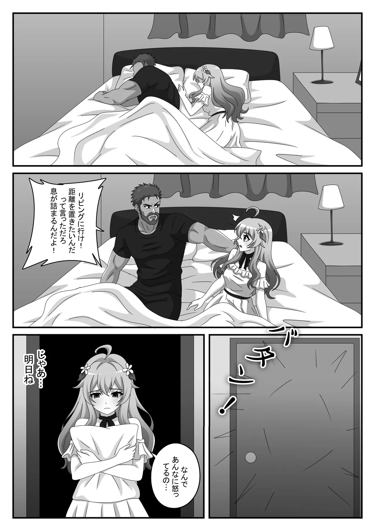 Otto ga iru no ni, Watashi wa Shinrishi ni ochimashita page 5 full