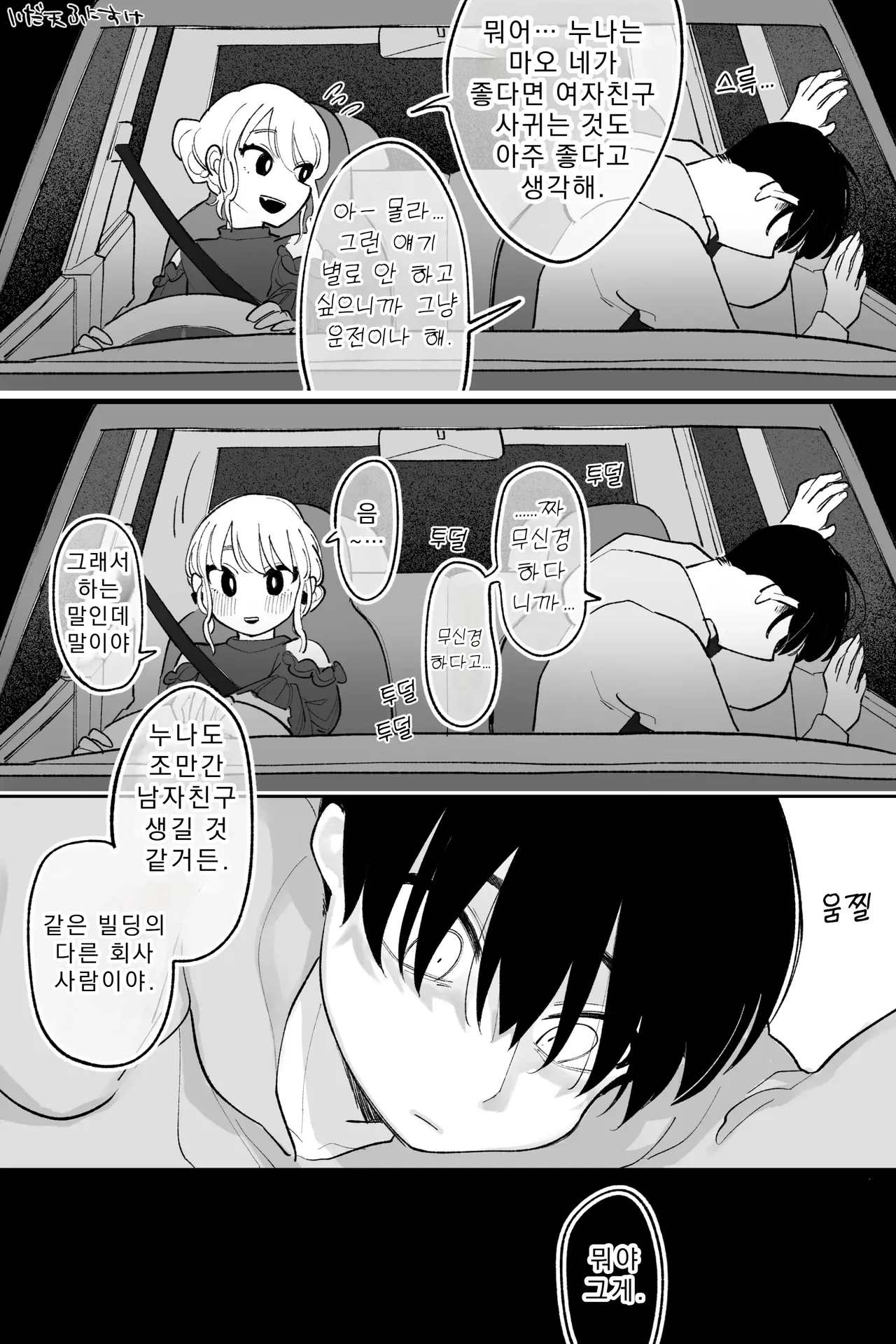 동거 중이며 육체관계도 있는 누나와 남동생 완전판 page 3 full