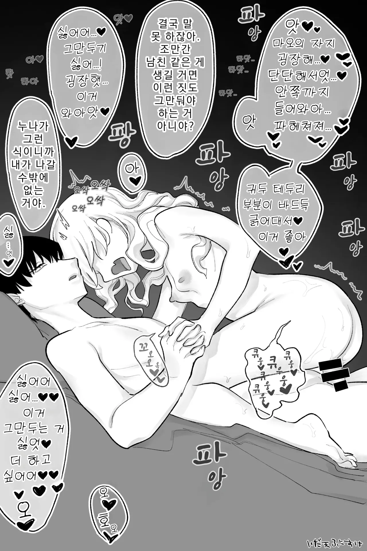 동거 중이며 육체관계도 있는 누나와 남동생 완전판 page 6 full