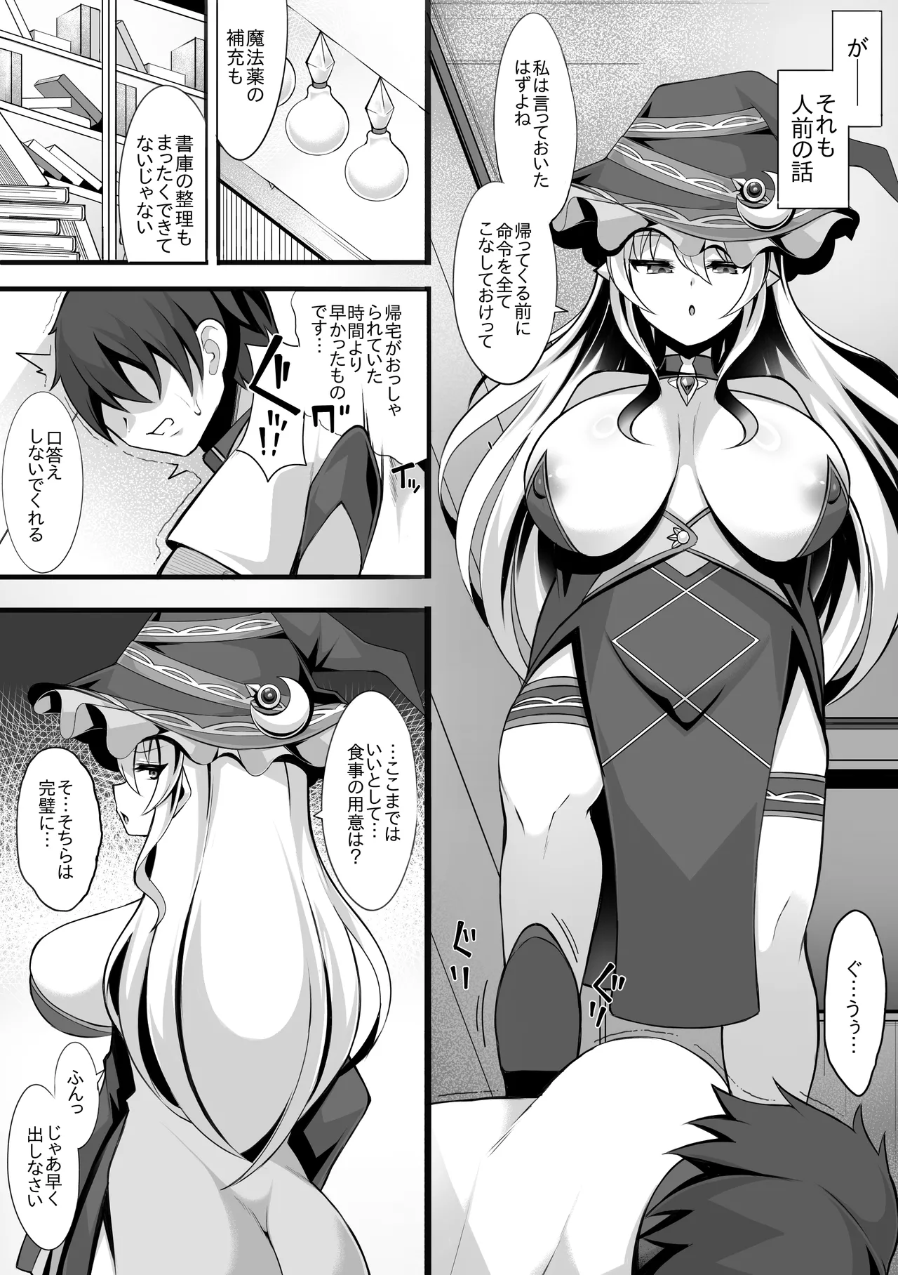 Dosukebe Majo o Wakarasete Haramaseru Made no Hanashi page 3 full