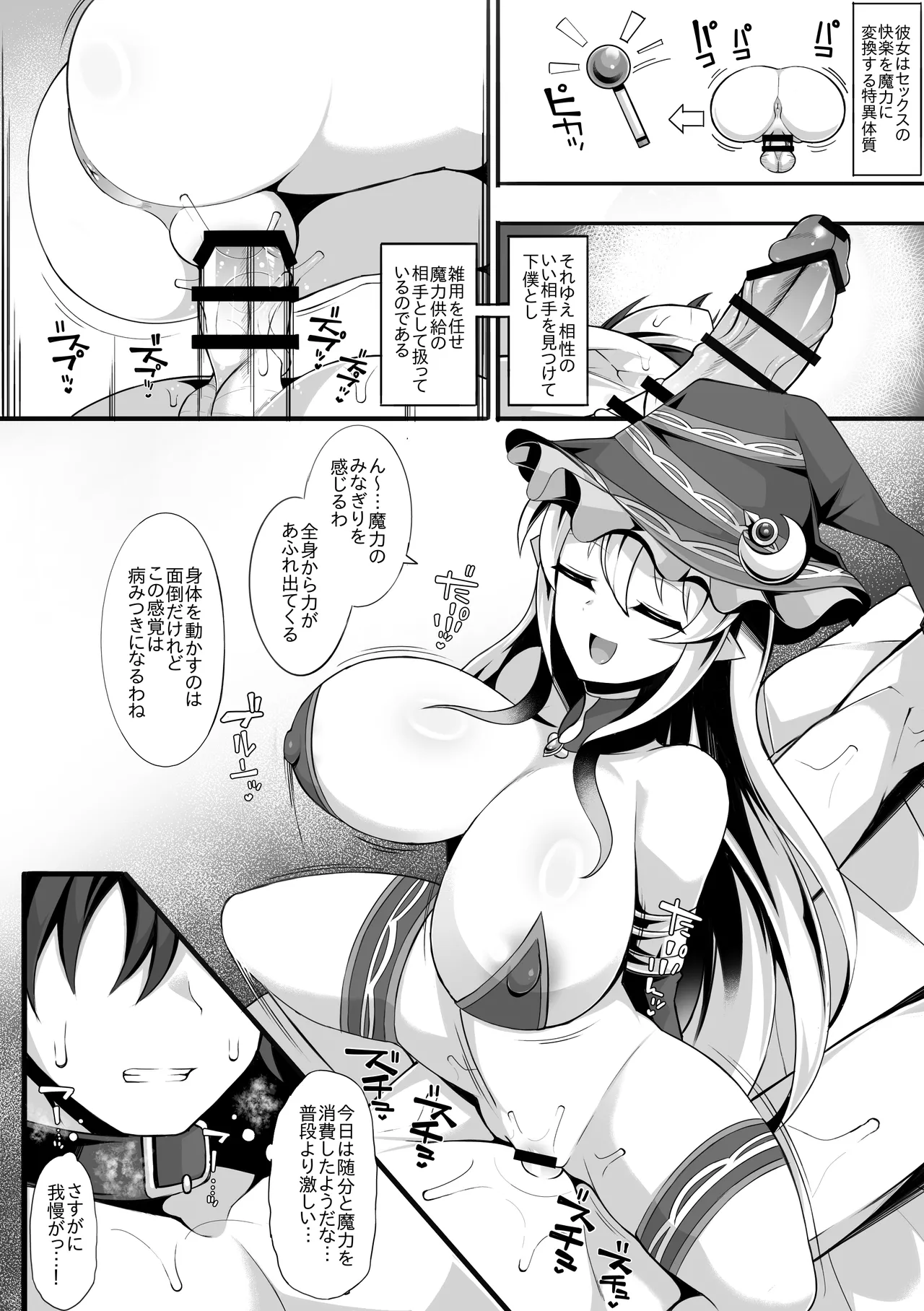 Dosukebe Majo o Wakarasete Haramaseru Made no Hanashi page 6 full