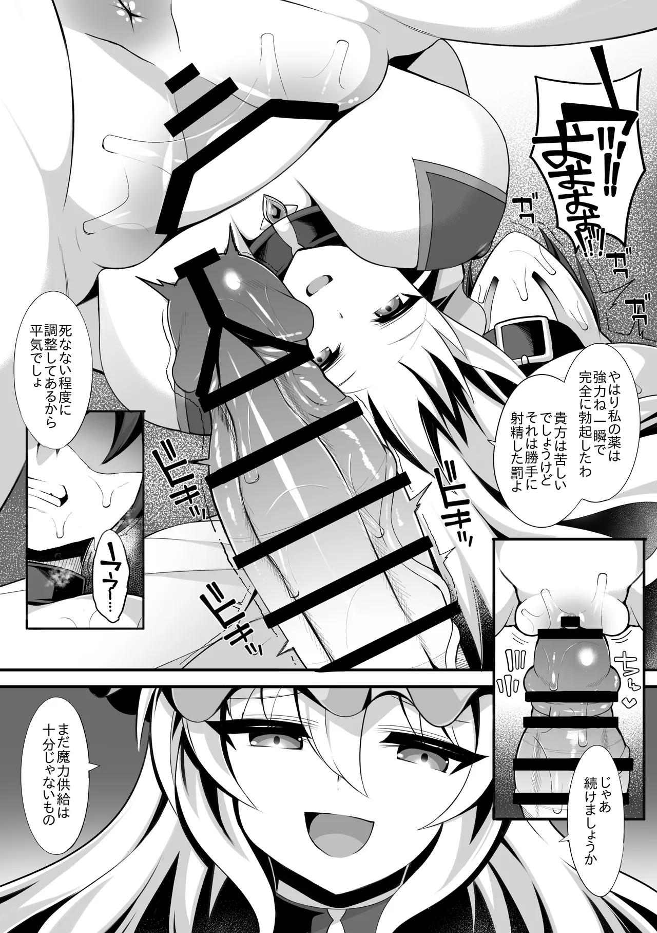 Dosukebe Majo o Wakarasete Haramaseru Made no Hanashi page 9 full
