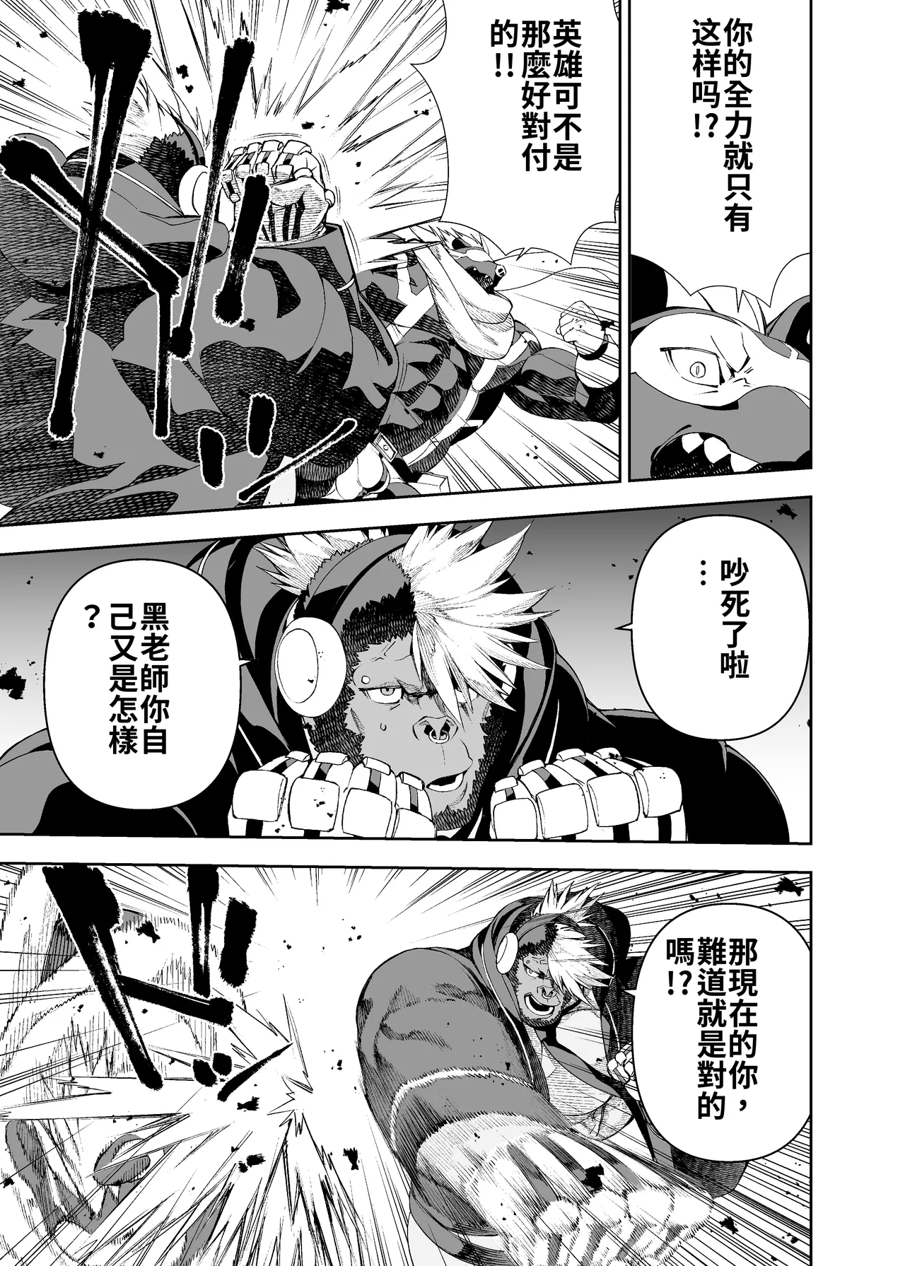 榨汁英雄物语 3 page 10 full