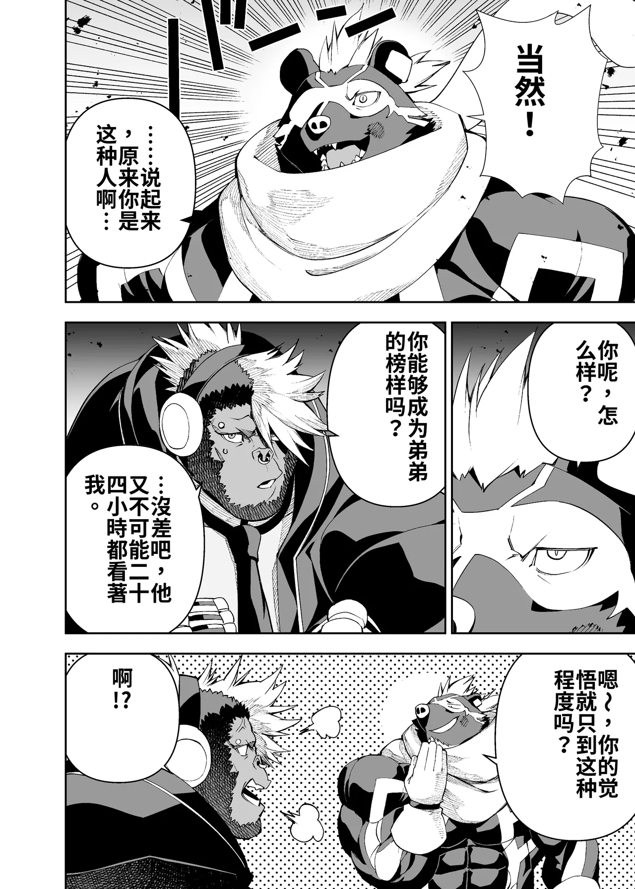 榨汁英雄物语 3 page 11 full
