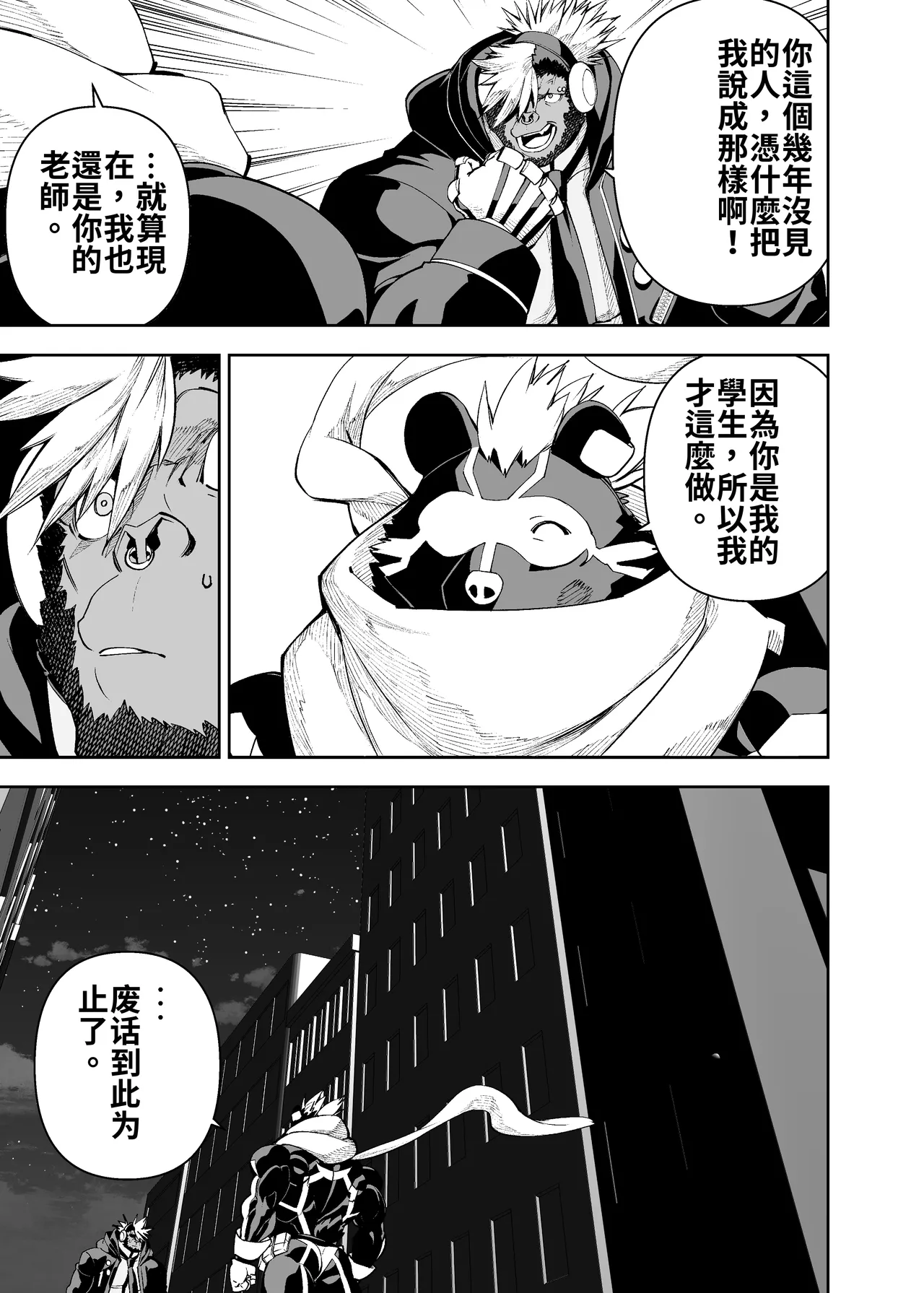榨汁英雄物语 3 page 12 full