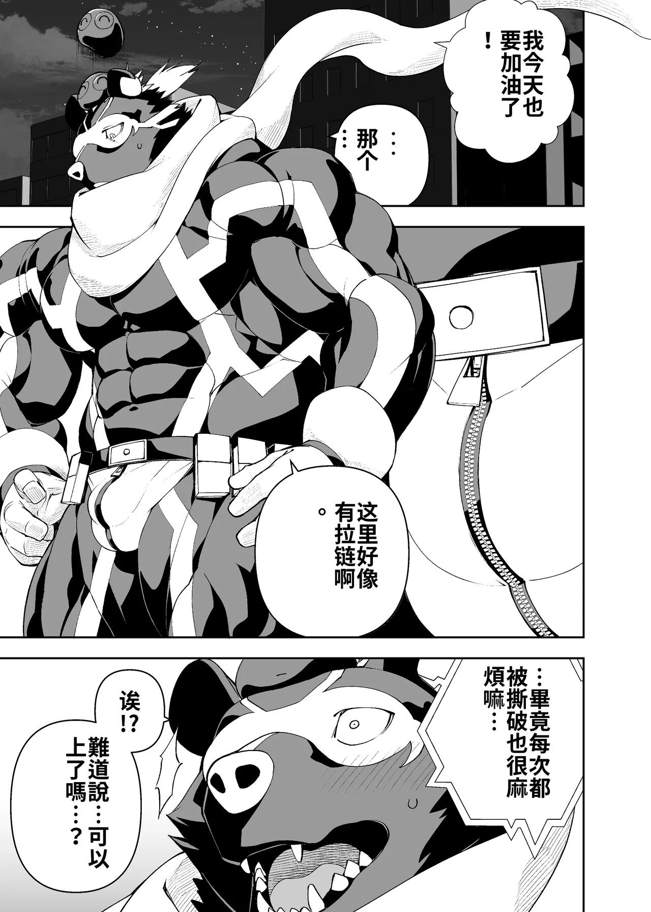 榨汁英雄物语 3 page 2 full