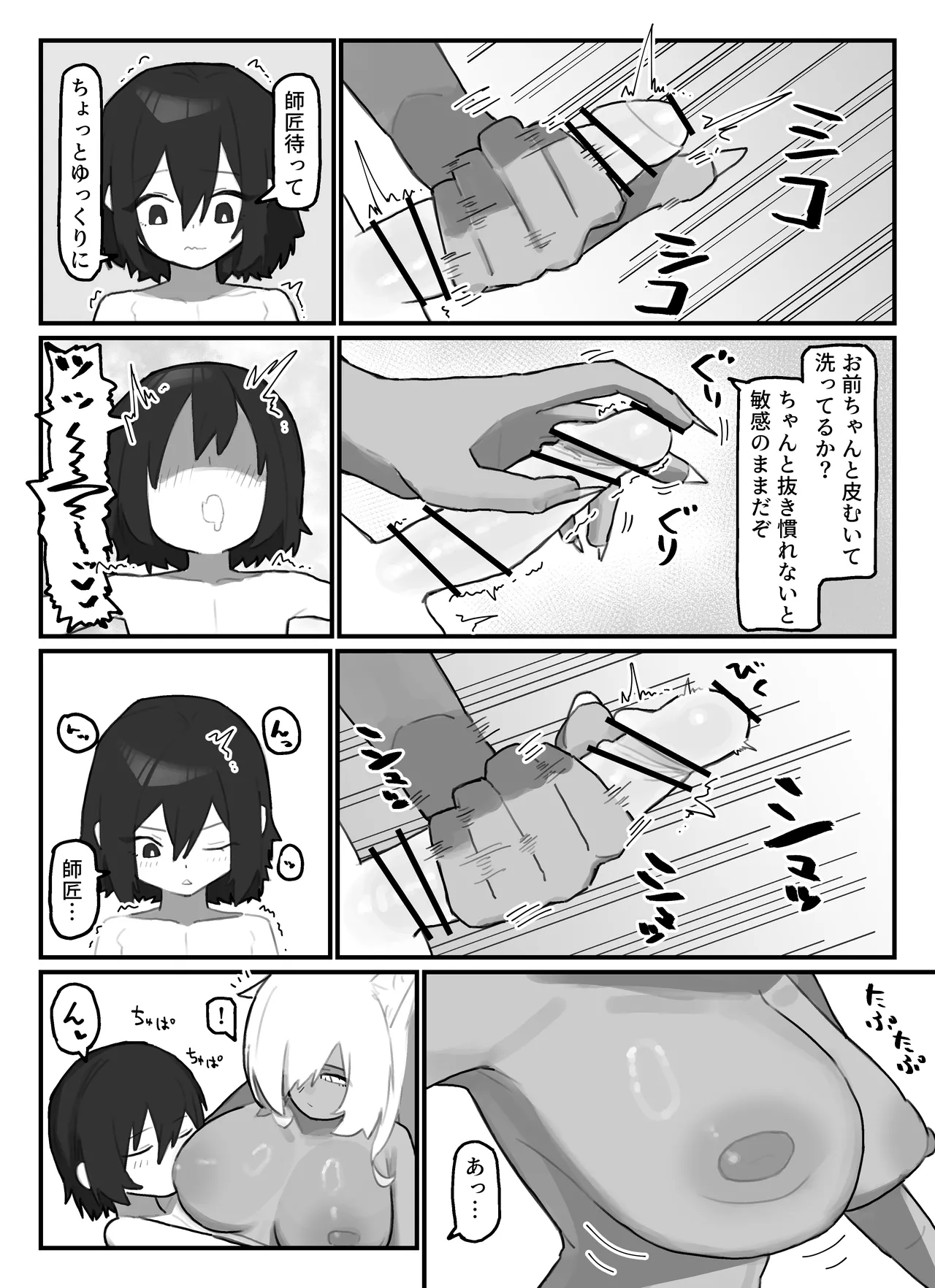 やさぐれ師匠と甘えん坊な弟子 page 11 full