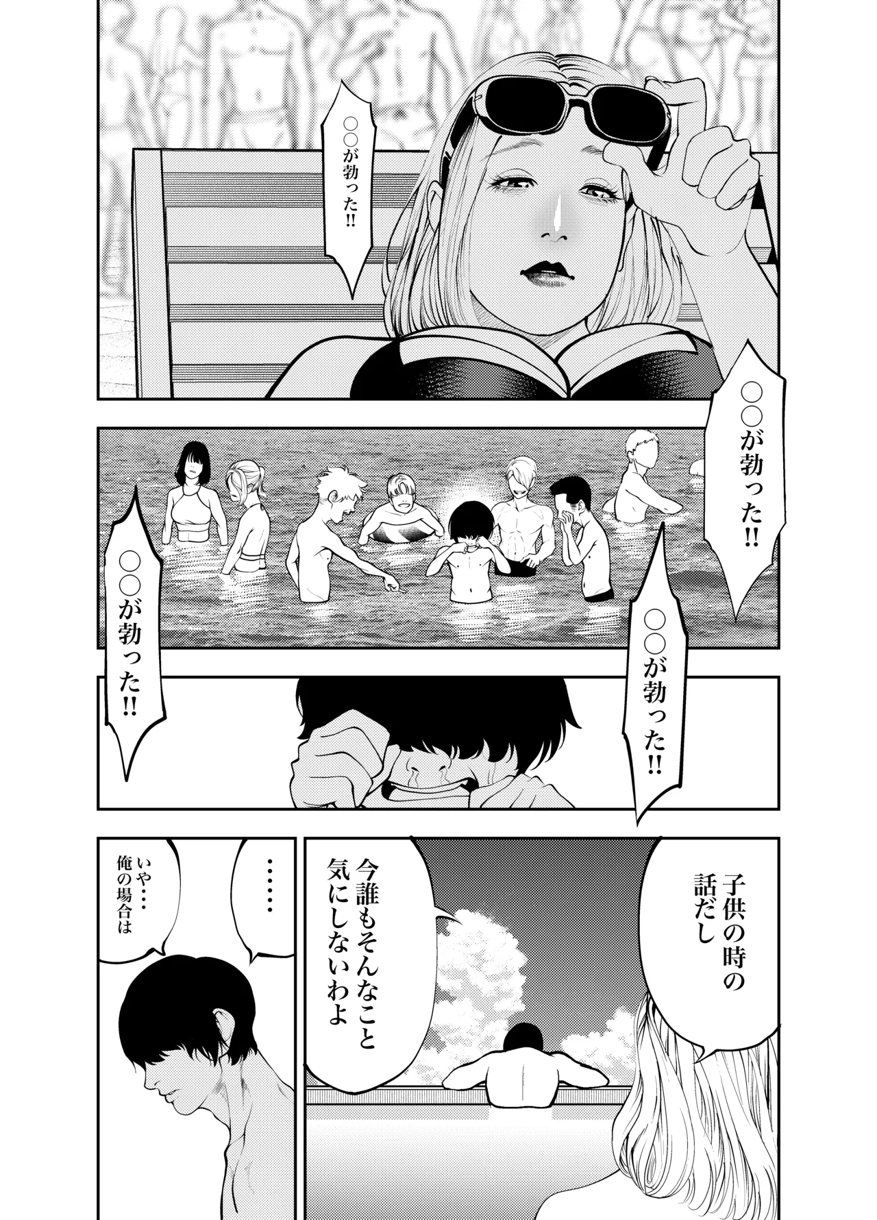 おばさんと海の家で page 11 full