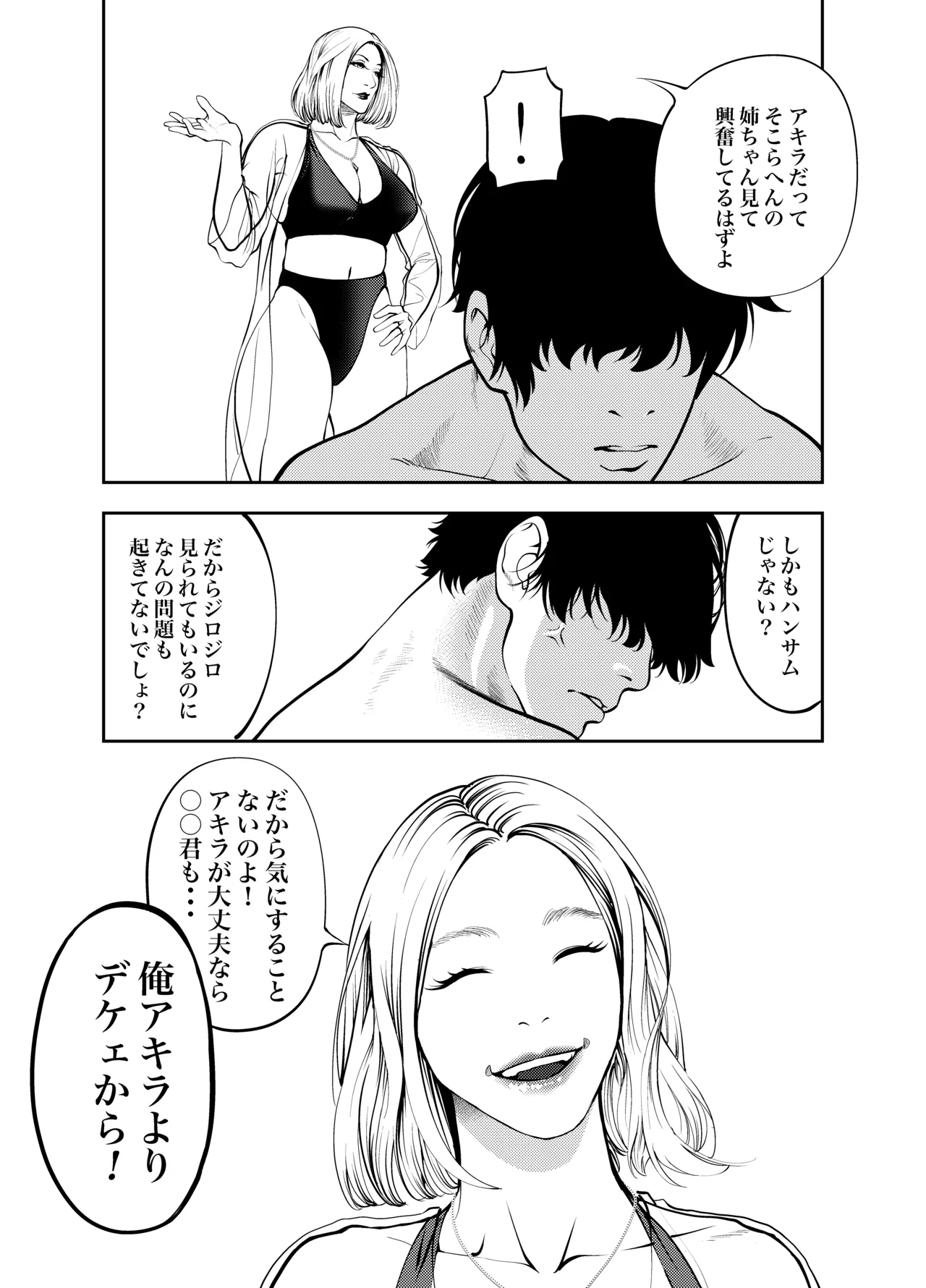 おばさんと海の家で page 12 full