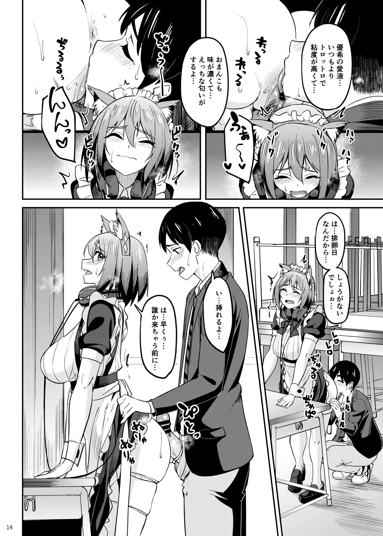 Mankits-chu 5 page 12 full