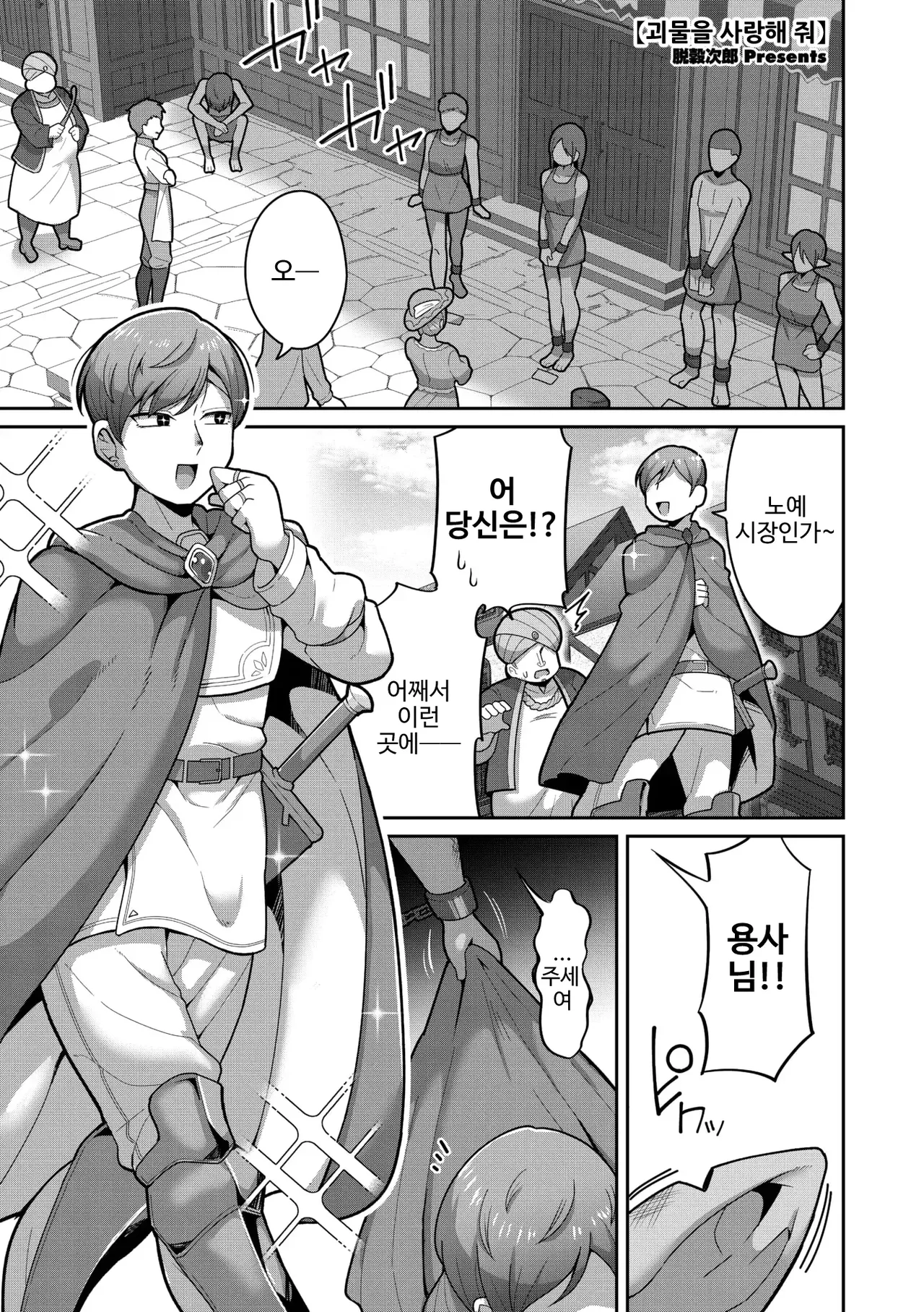Bakemono wo AISHITE | 괴물을 사랑해 줘 page 1 full