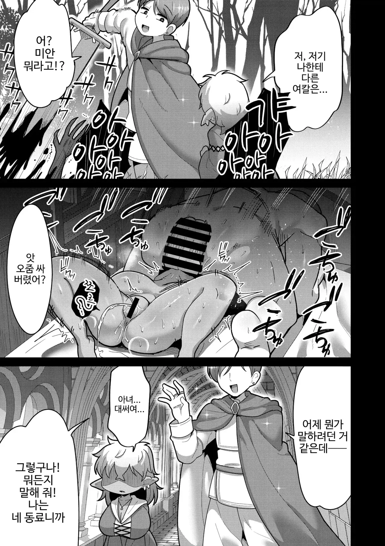 Bakemono wo AISHITE | 괴물을 사랑해 줘 page 11 full
