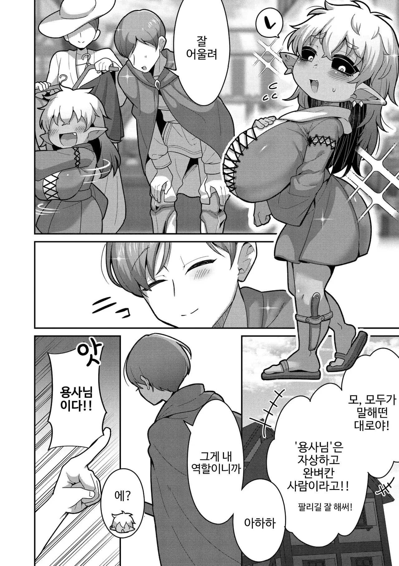 Bakemono wo AISHITE | 괴물을 사랑해 줘 page 4 full