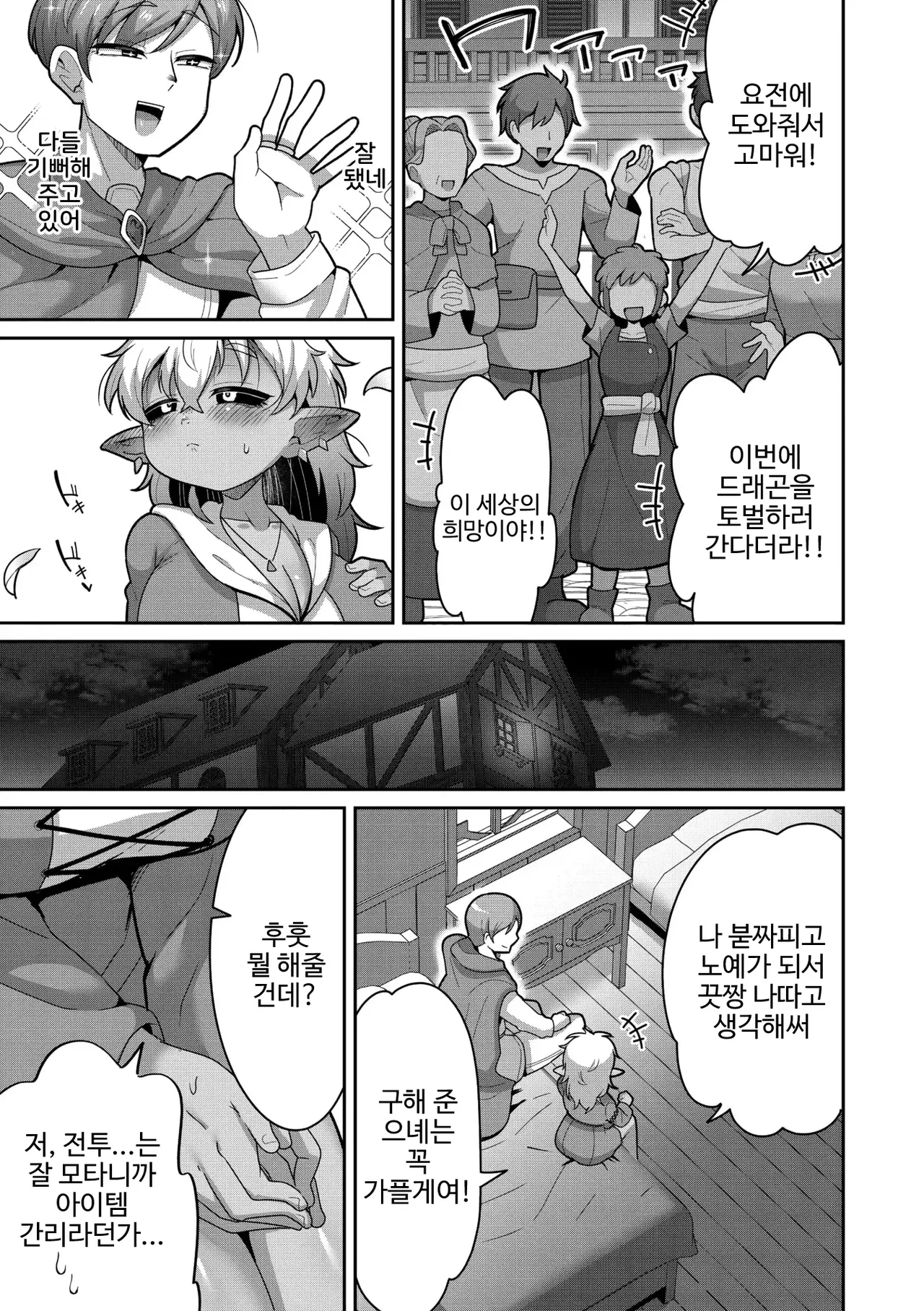 Bakemono wo AISHITE | 괴물을 사랑해 줘 page 5 full