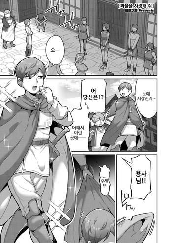 [Dakkoku Jiro] Bakemono wo AISHITE | 괴물을 사랑해 줘 (COMIC GAIRA Vol. 24) [Korean] cover