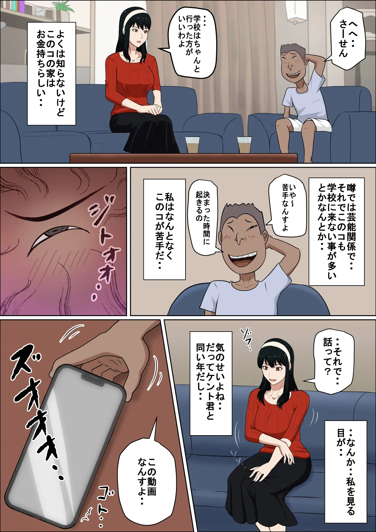 Dōsei kon no hitodzuma to SEX suru page 5 full
