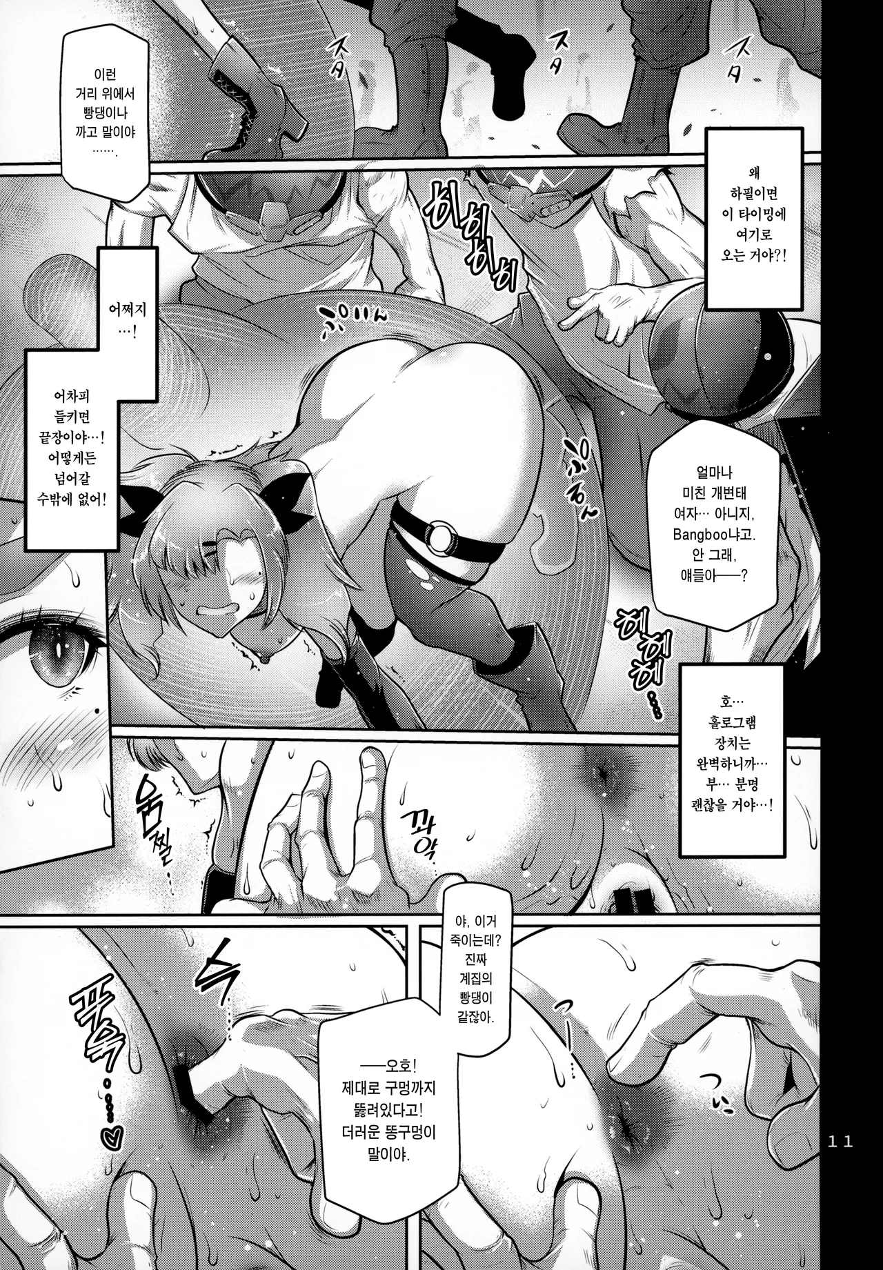 Demara aSS Hole 데마라 aSS 홀 page 10 full