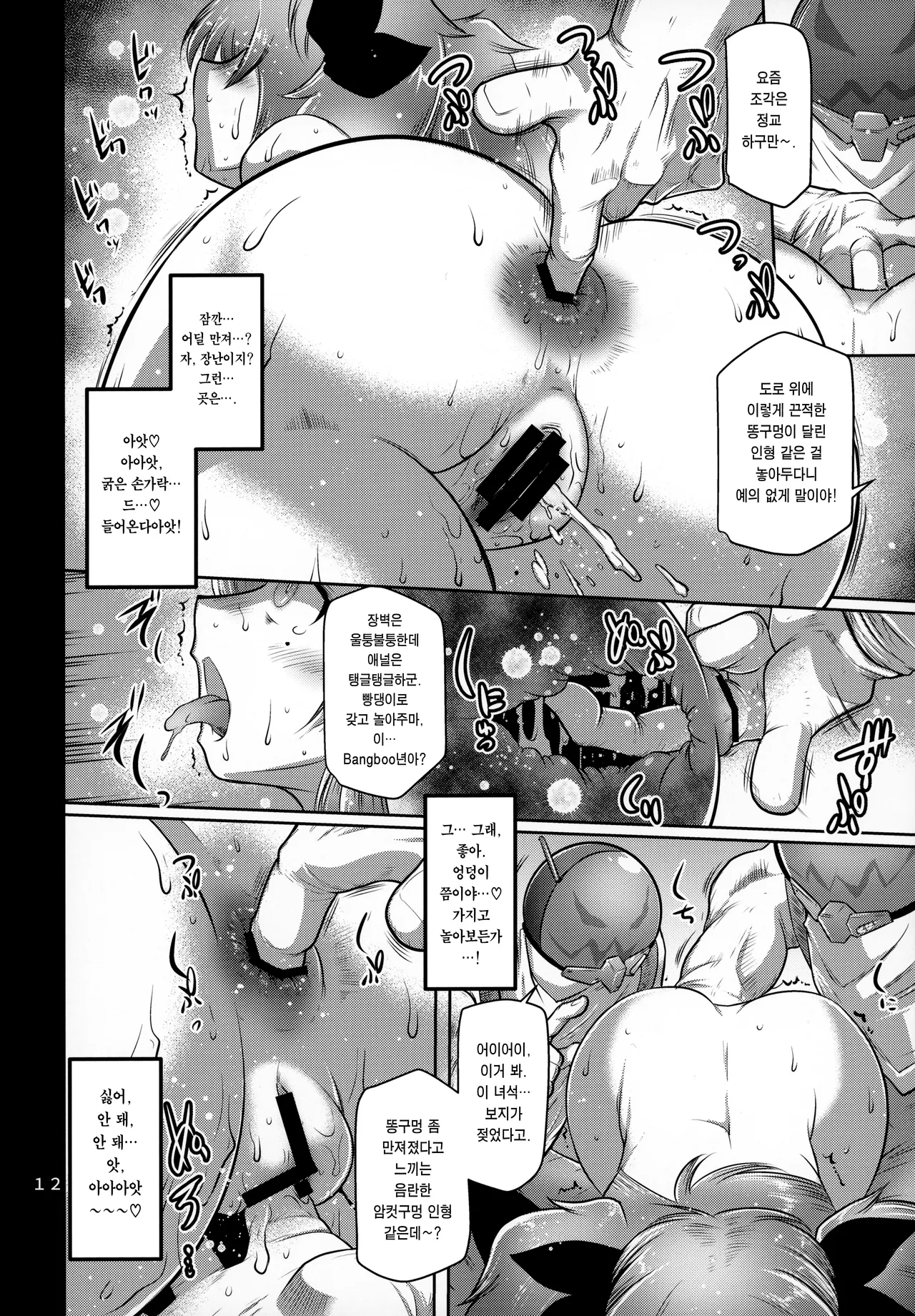 Demara aSS Hole 데마라 aSS 홀 page 11 full