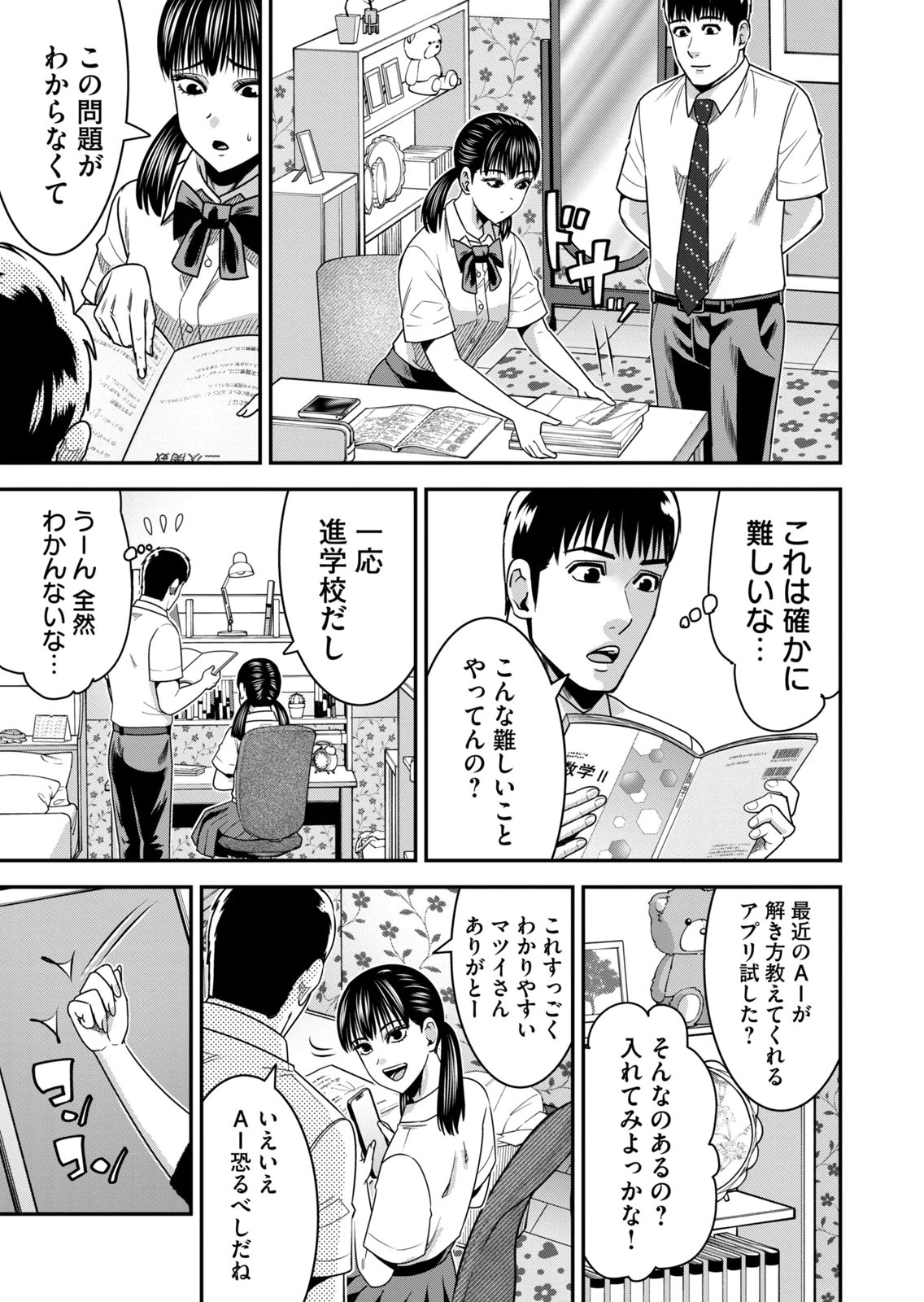熟女熱〜シたいこと ぜんぶ サセられる〜 第02巻 page 11 full