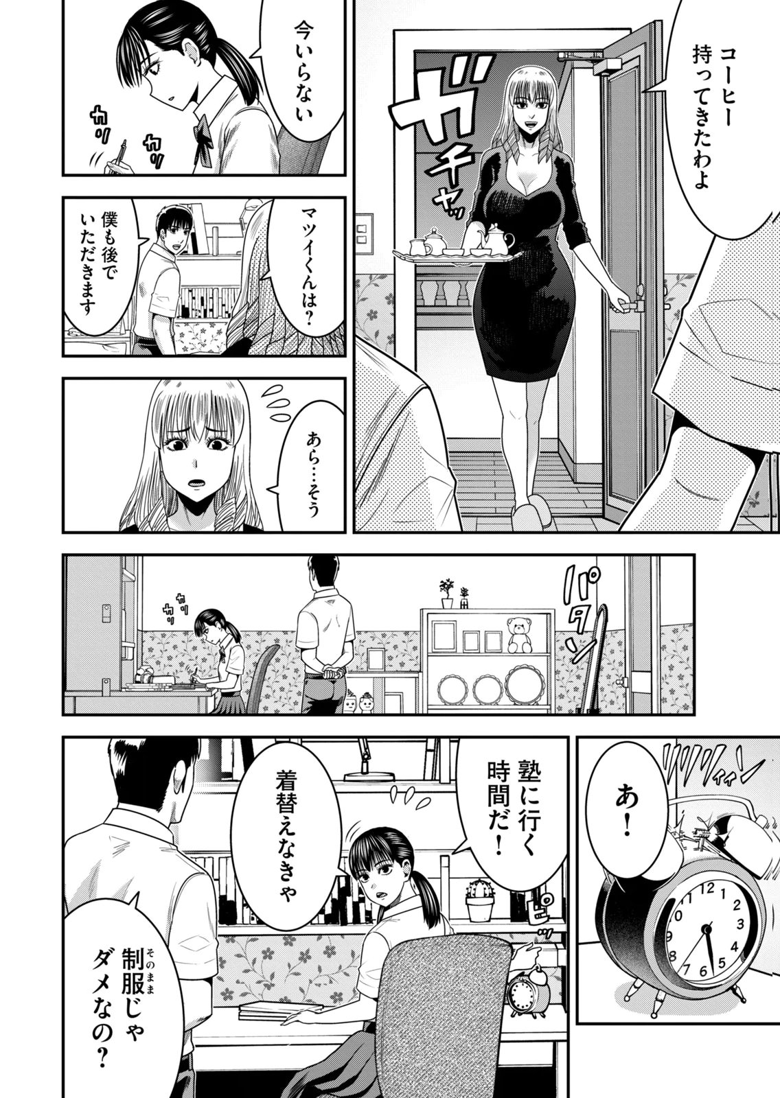 熟女熱〜シたいこと ぜんぶ サセられる〜 第02巻 page 12 full