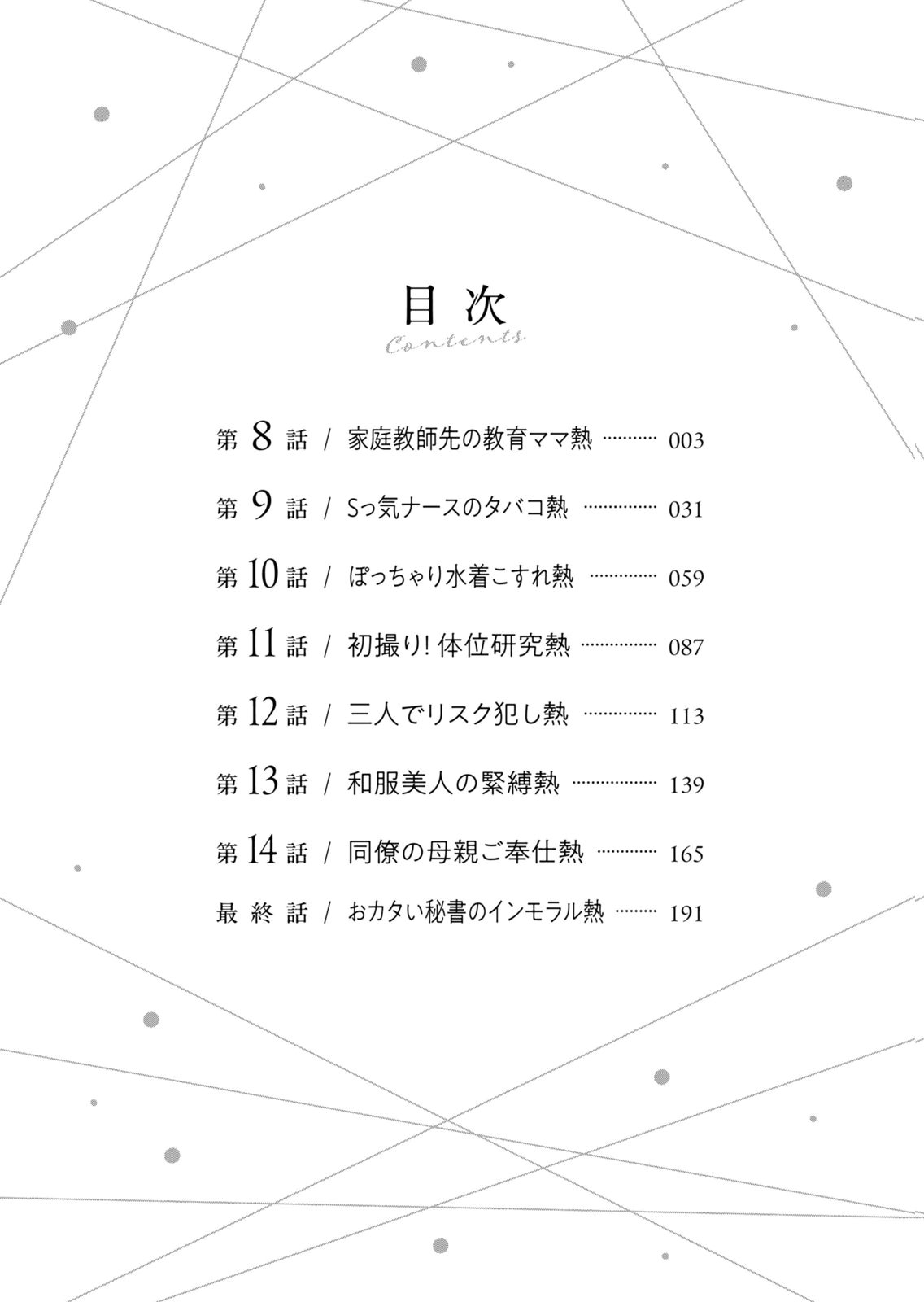 熟女熱〜シたいこと ぜんぶ サセられる〜 第02巻 page 4 full