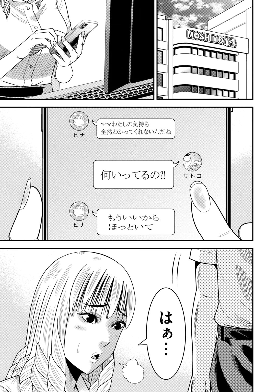 熟女熱〜シたいこと ぜんぶ サセられる〜 第02巻 page 5 full