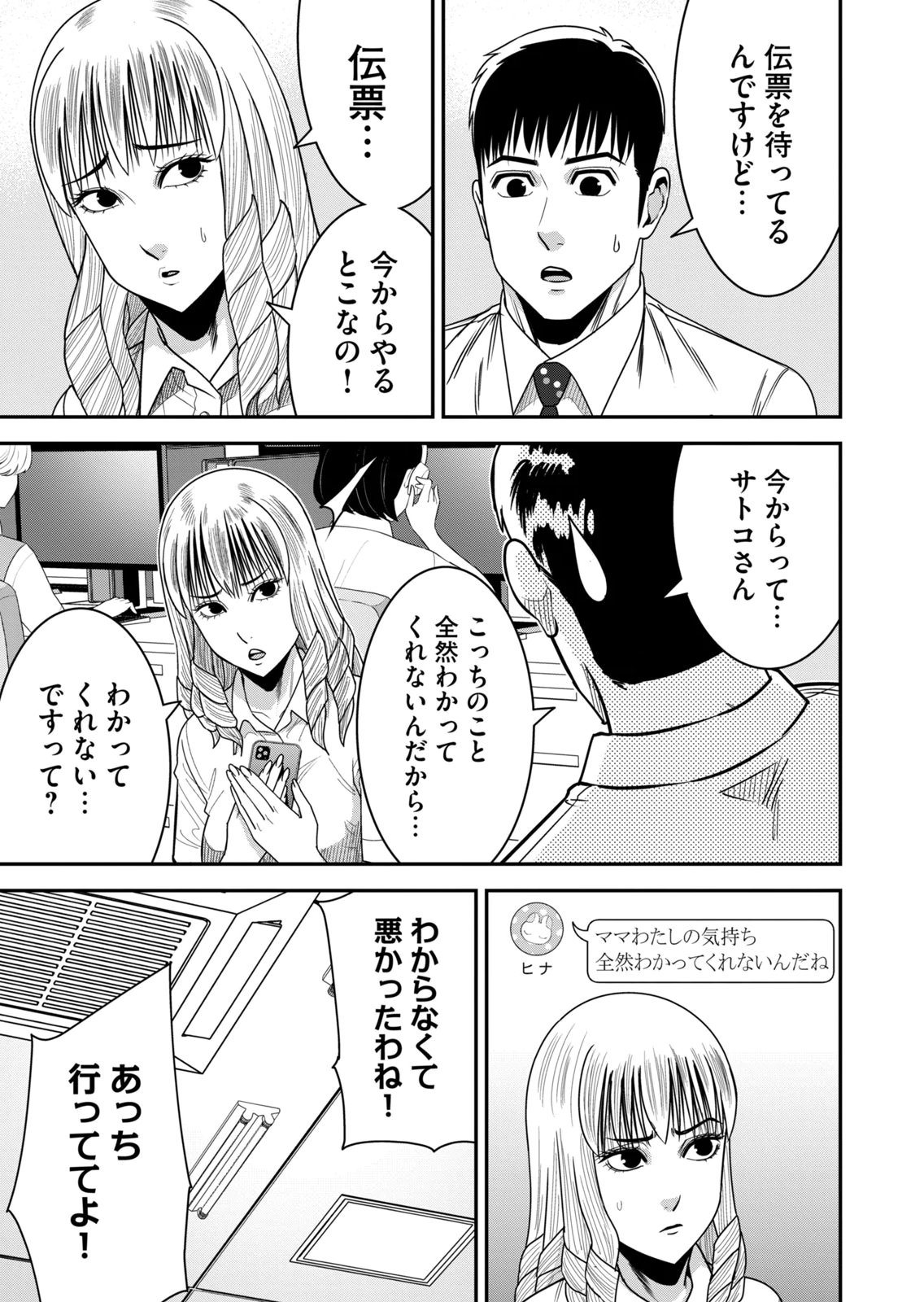 熟女熱〜シたいこと ぜんぶ サセられる〜 第02巻 page 7 full