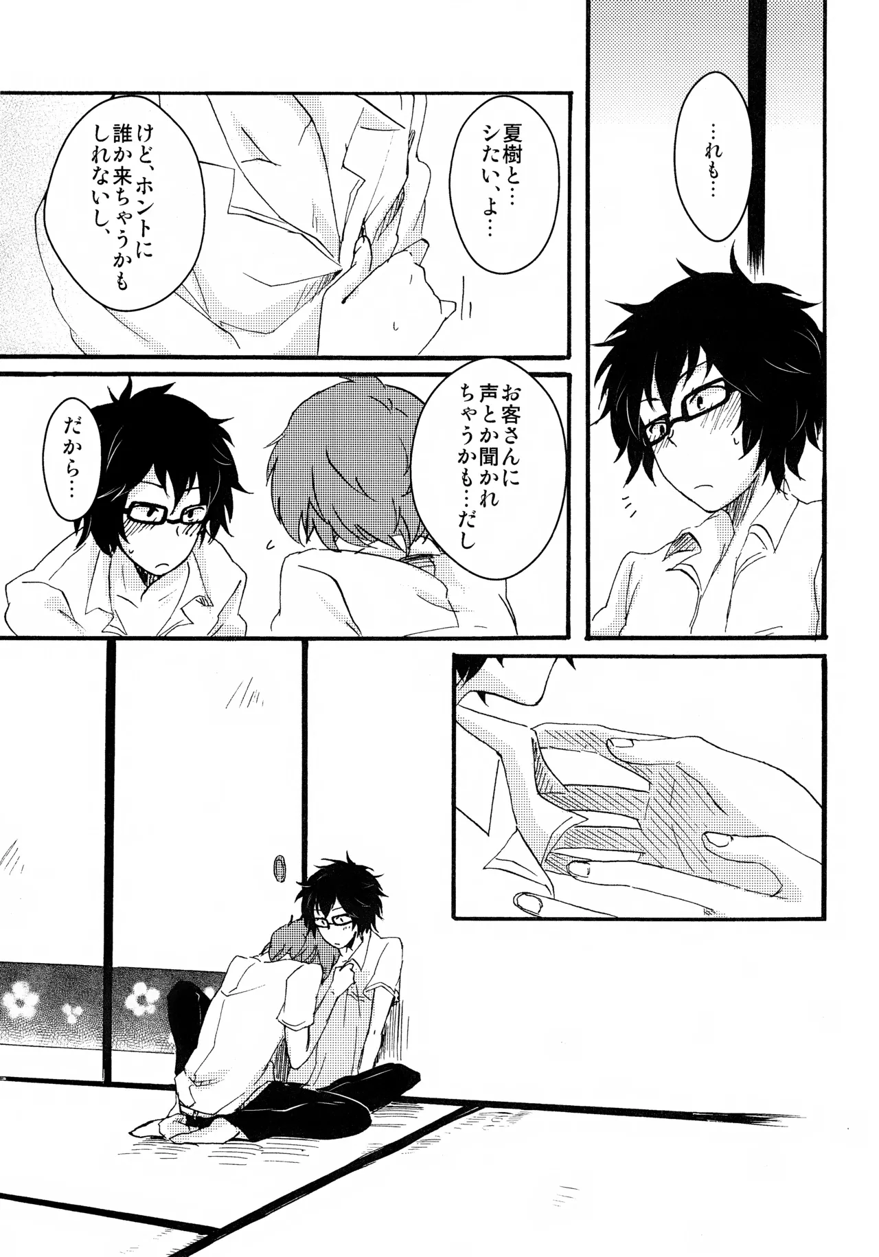 好きなんだBaby! page 11 full