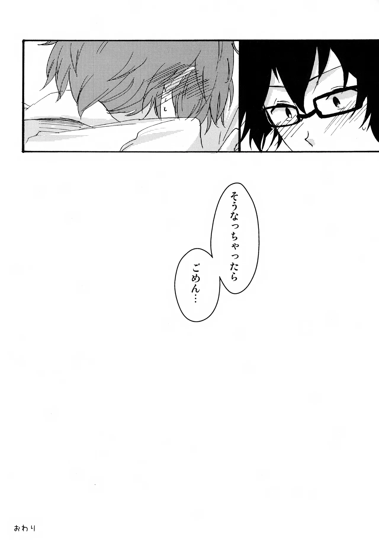 好きなんだBaby! page 12 full