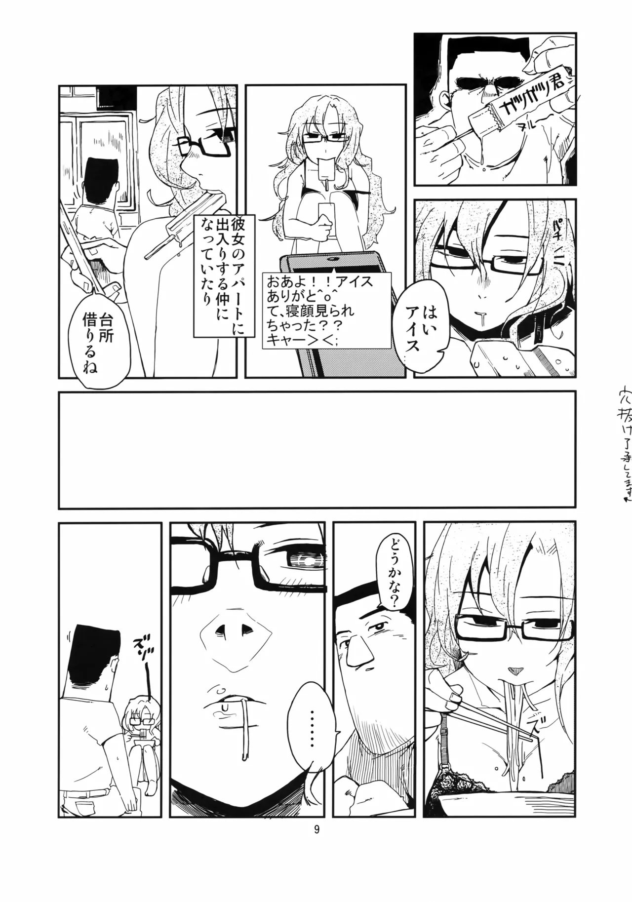 Ore to, Moeka-san no Apart to page 8 full