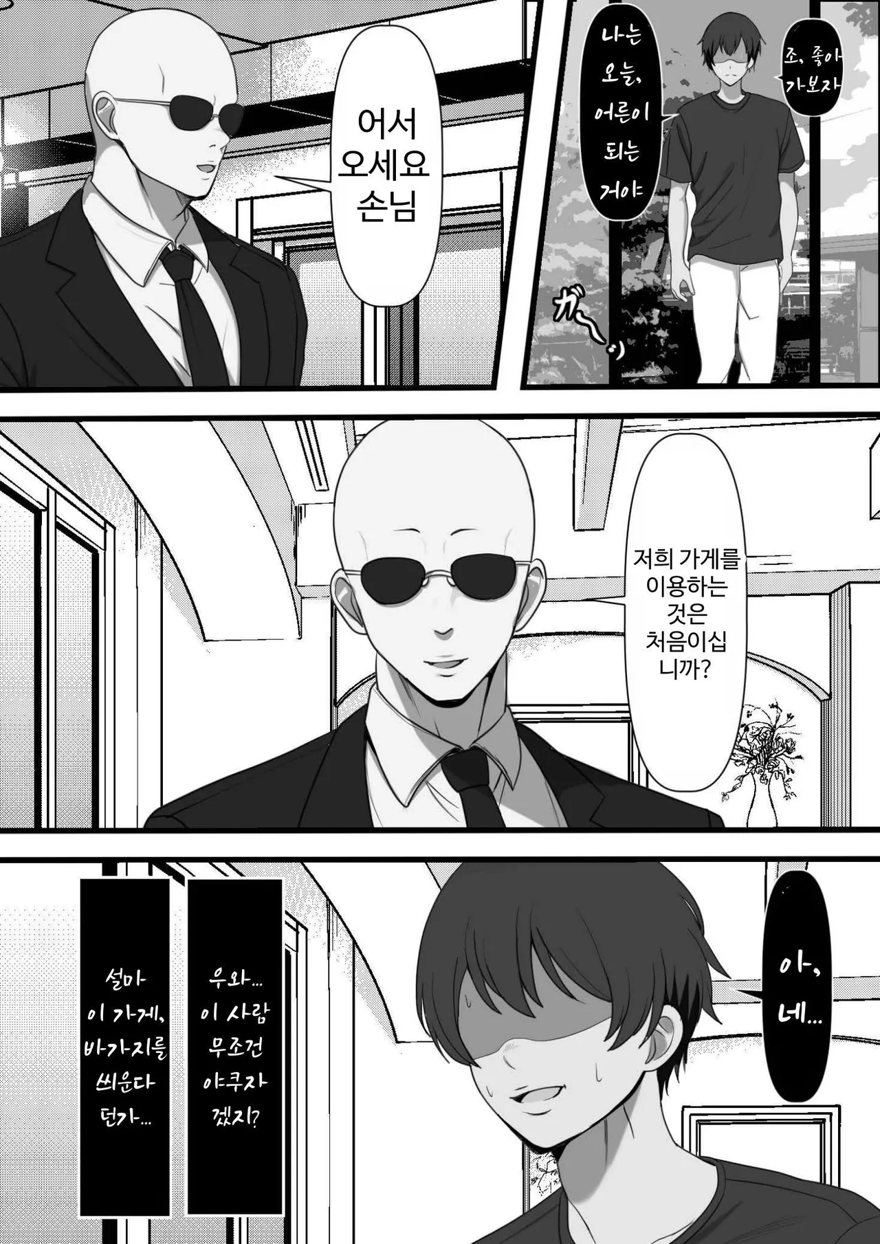 마을에 하나뿐인 풍속점에 갔더니 소꿉친구의 엄마밖에 없었습니다만 page 8 full