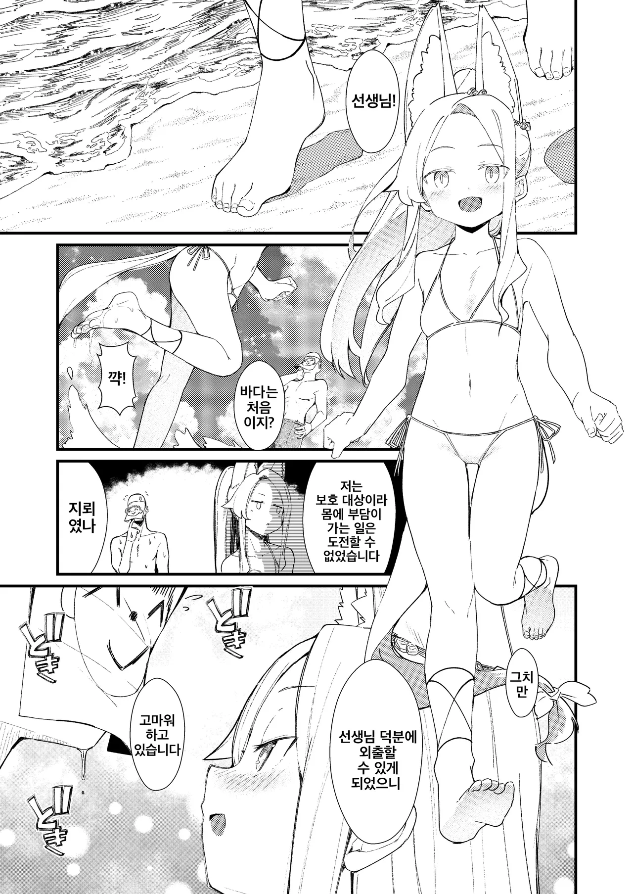 hontou no watashi | 진정한 나 page 10 full