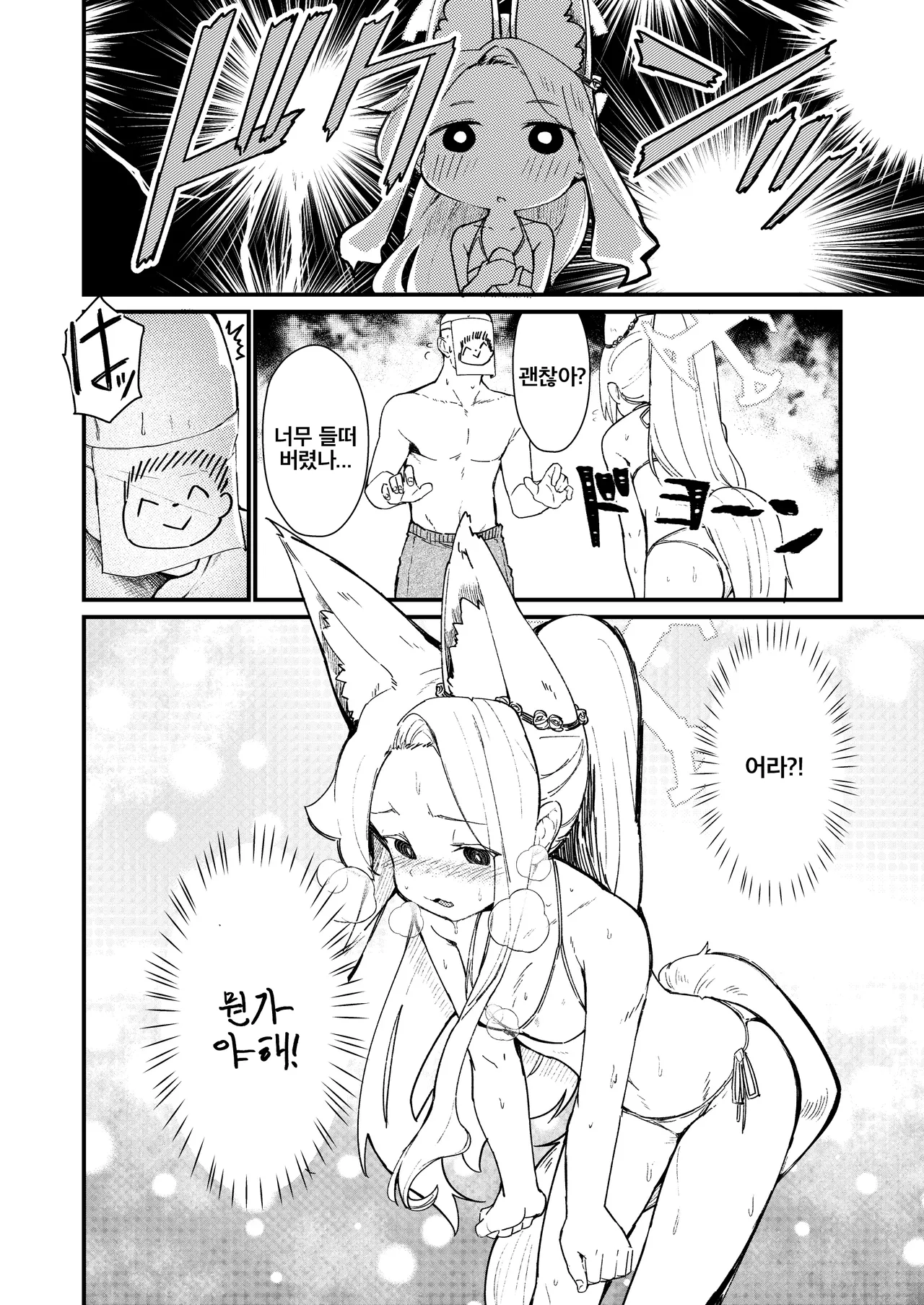 hontou no watashi | 진정한 나 page 11 full