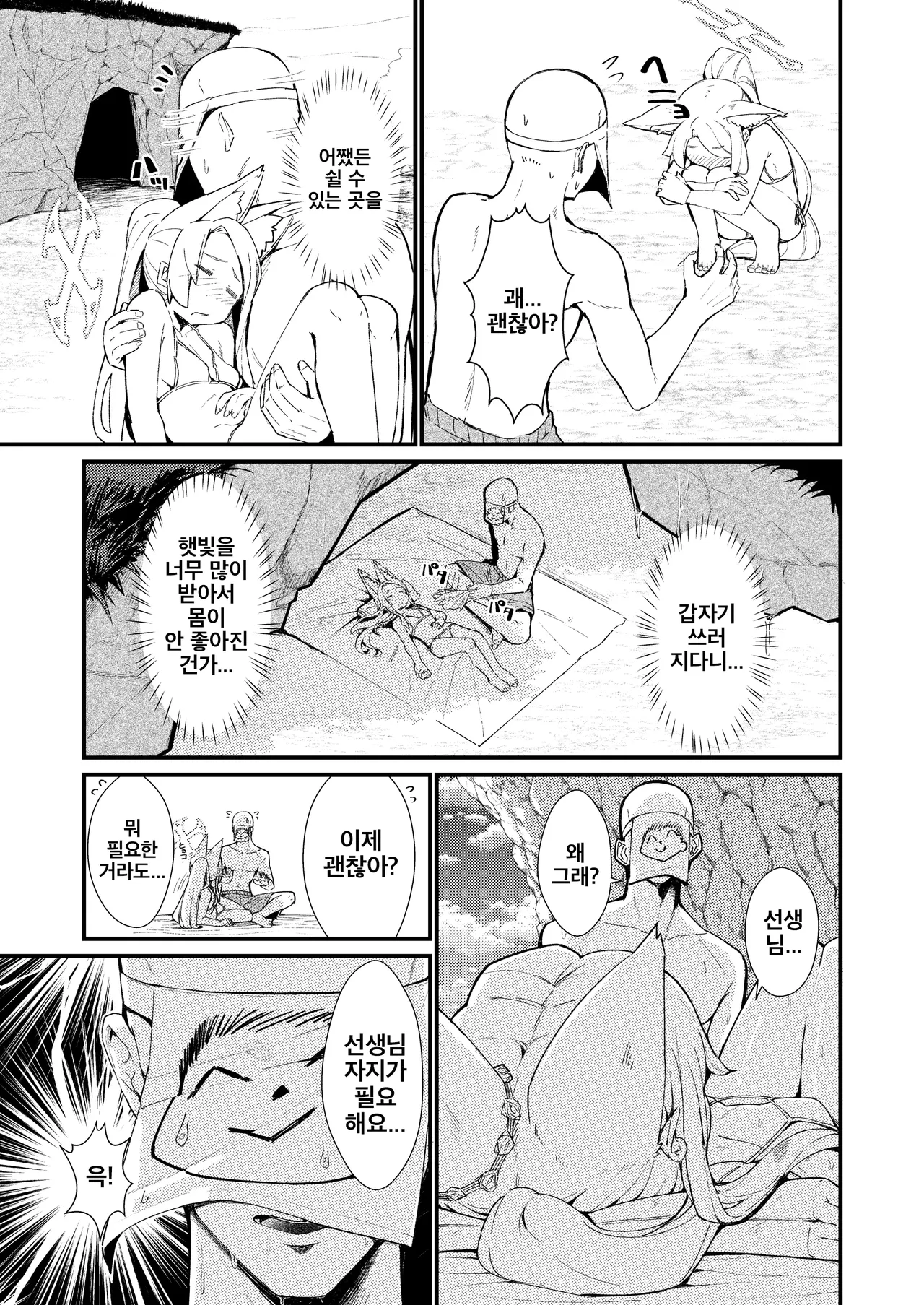 hontou no watashi | 진정한 나 page 12 full
