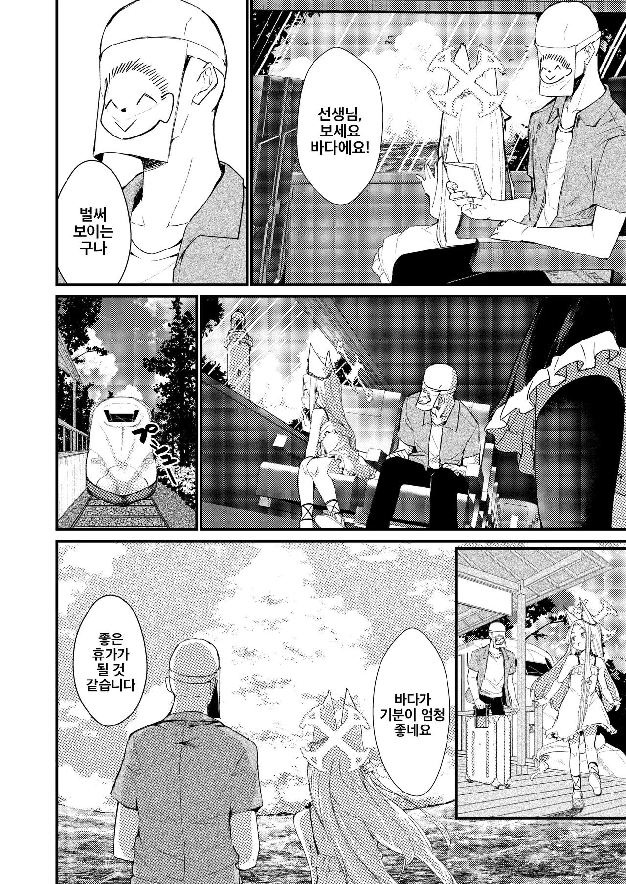 hontou no watashi | 진정한 나 page 9 full