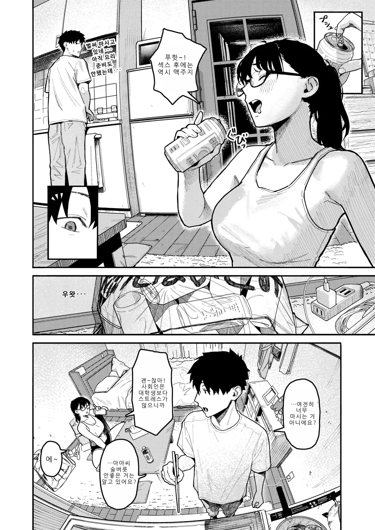 Rinjin Ijou, Koibito Miman. | 이웃 이상, 연인 미만. page 2 full