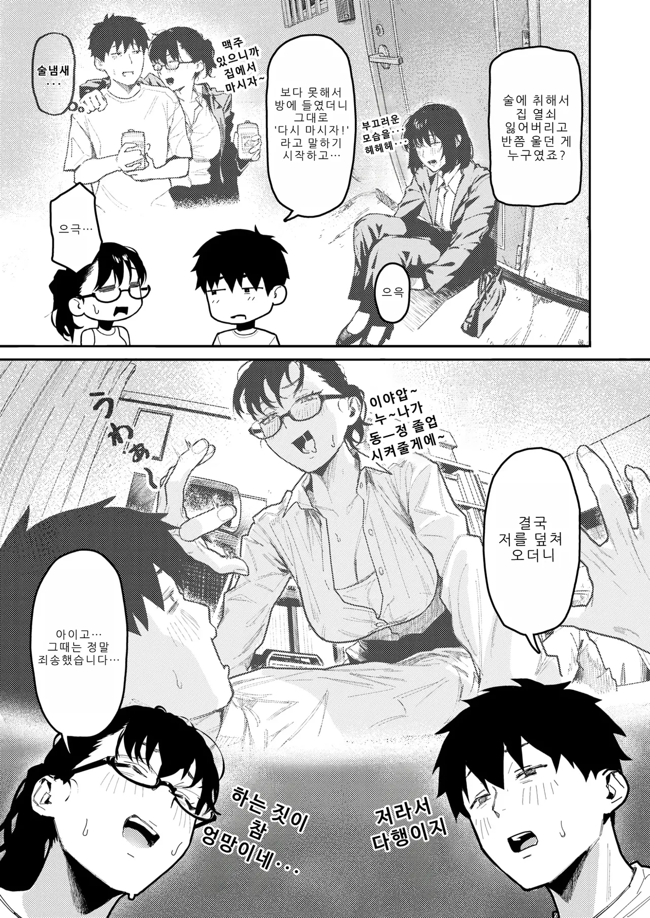Rinjin Ijou, Koibito Miman. | 이웃 이상, 연인 미만. page 3 full