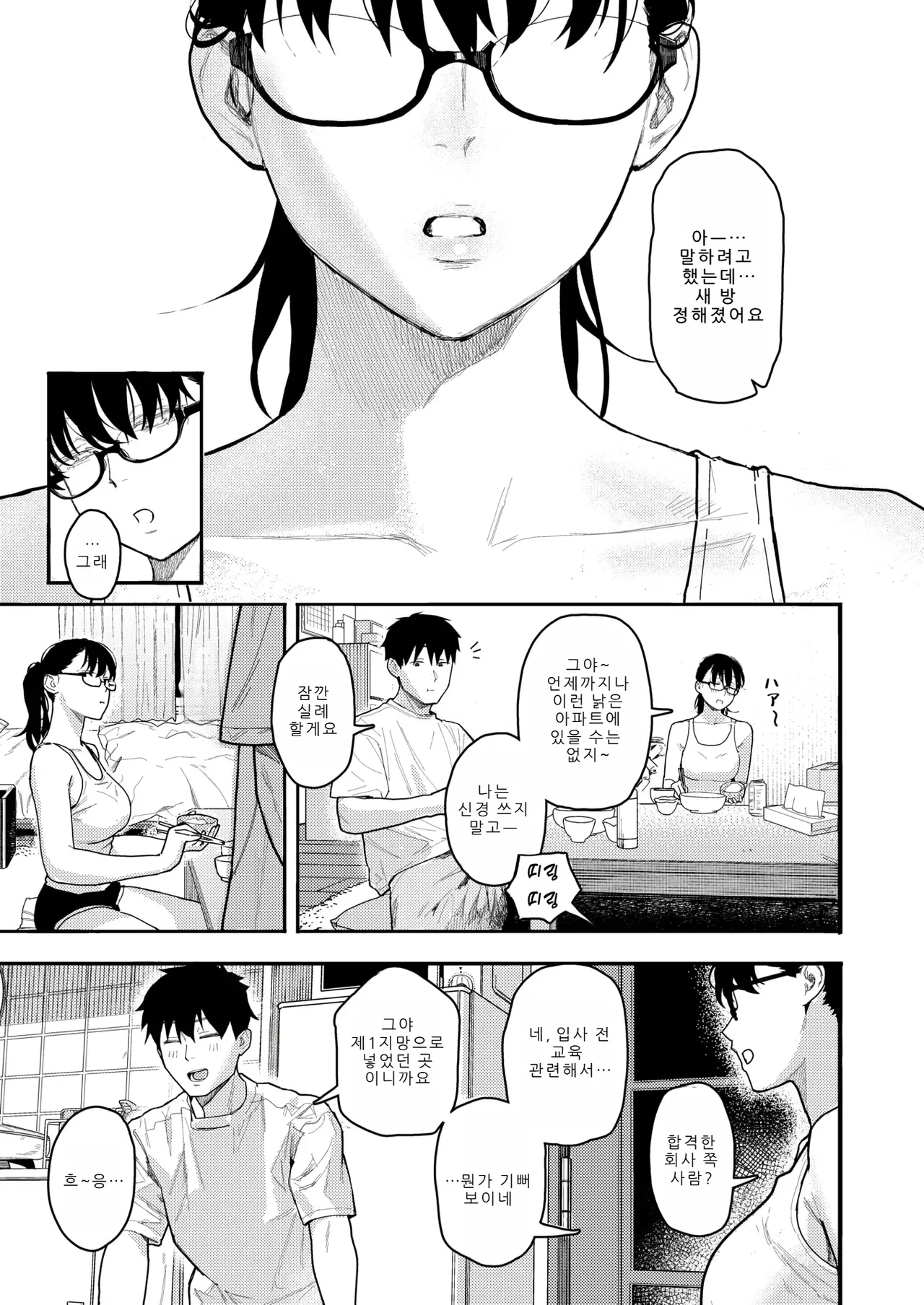 Rinjin Ijou, Koibito Miman. | 이웃 이상, 연인 미만. page 5 full
