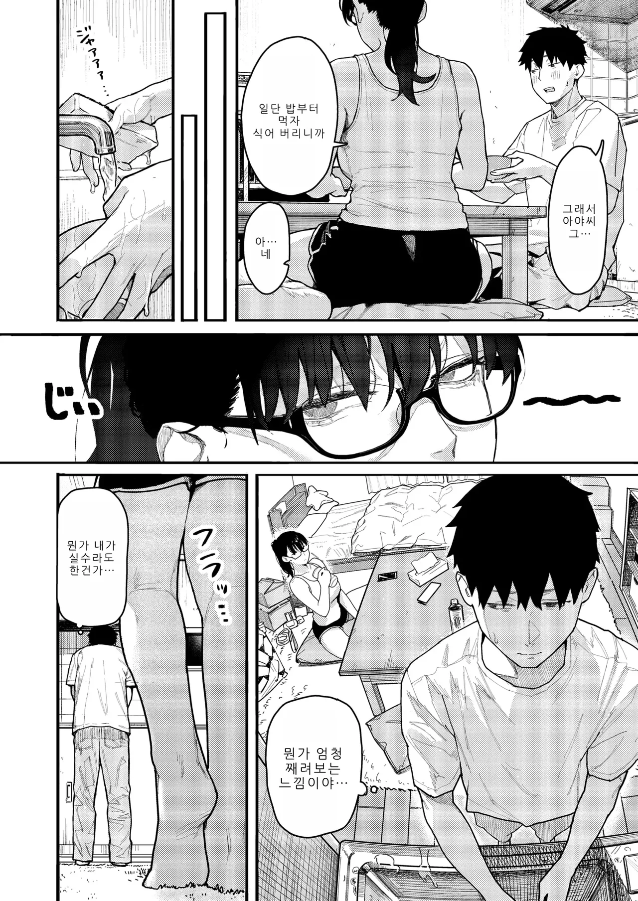 Rinjin Ijou, Koibito Miman. | 이웃 이상, 연인 미만. page 6 full