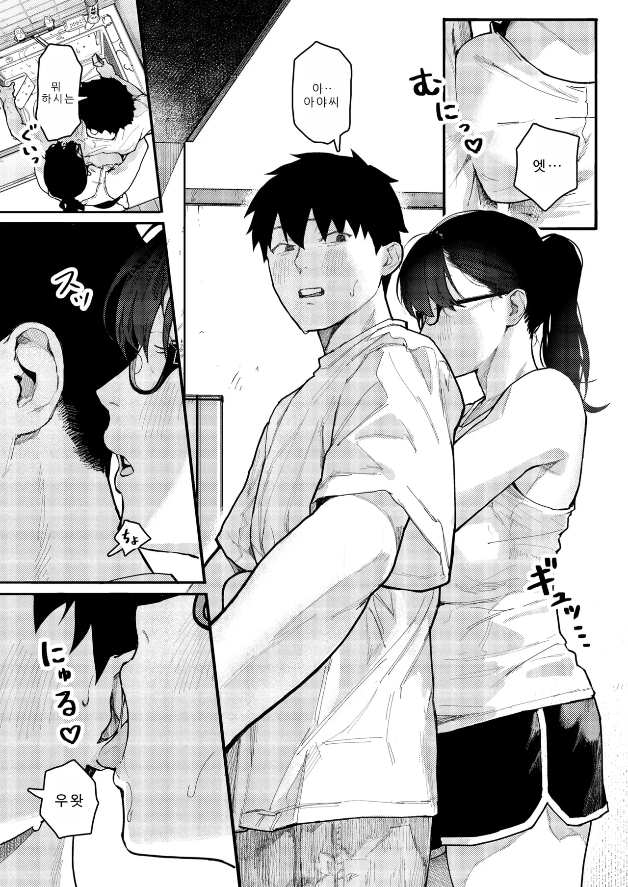 Rinjin Ijou, Koibito Miman. | 이웃 이상, 연인 미만. page 7 full